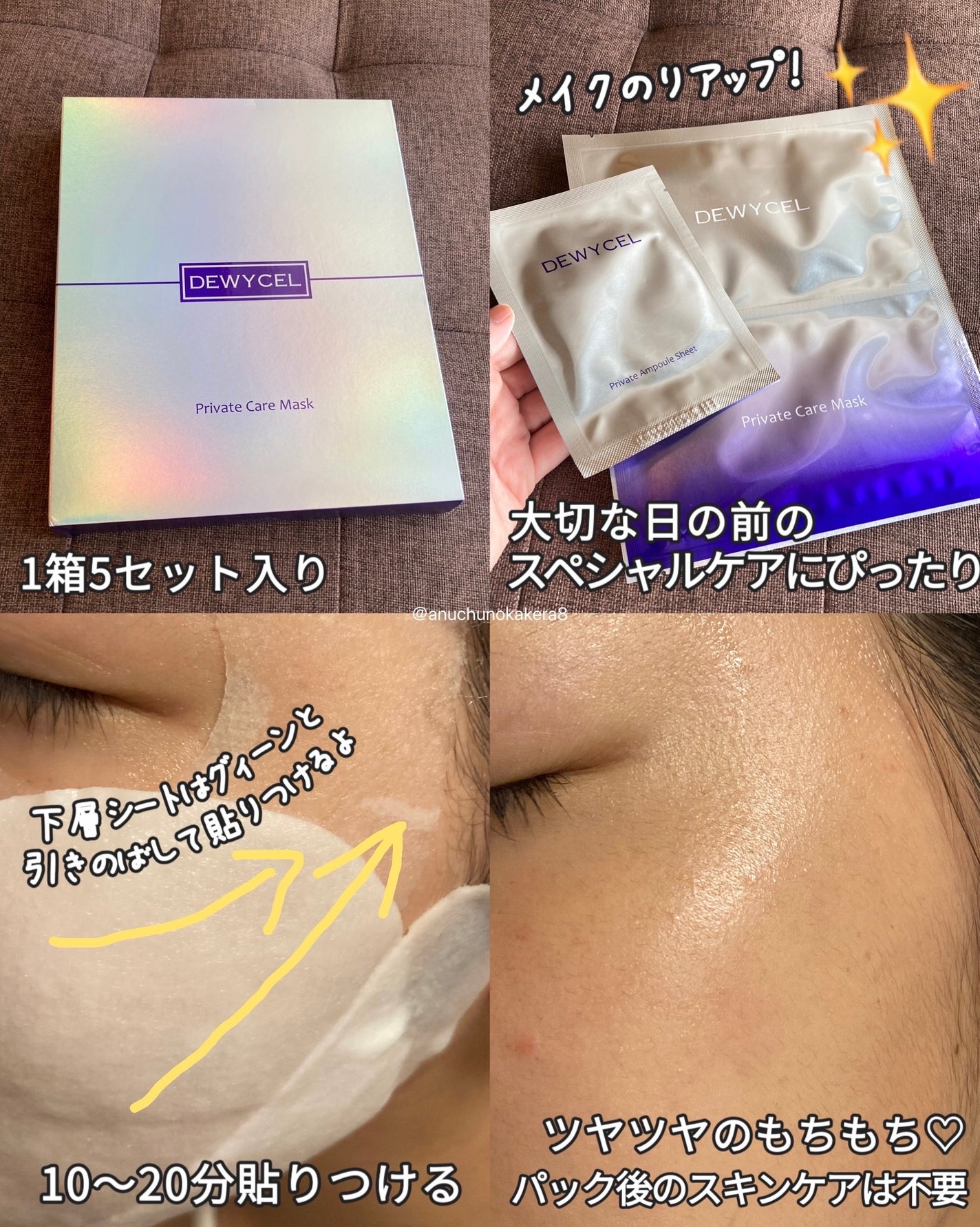 デュイセル プライベートケアマスク/DEWYCEL/シートマスク・パックを使ったクチコミ(6枚目)