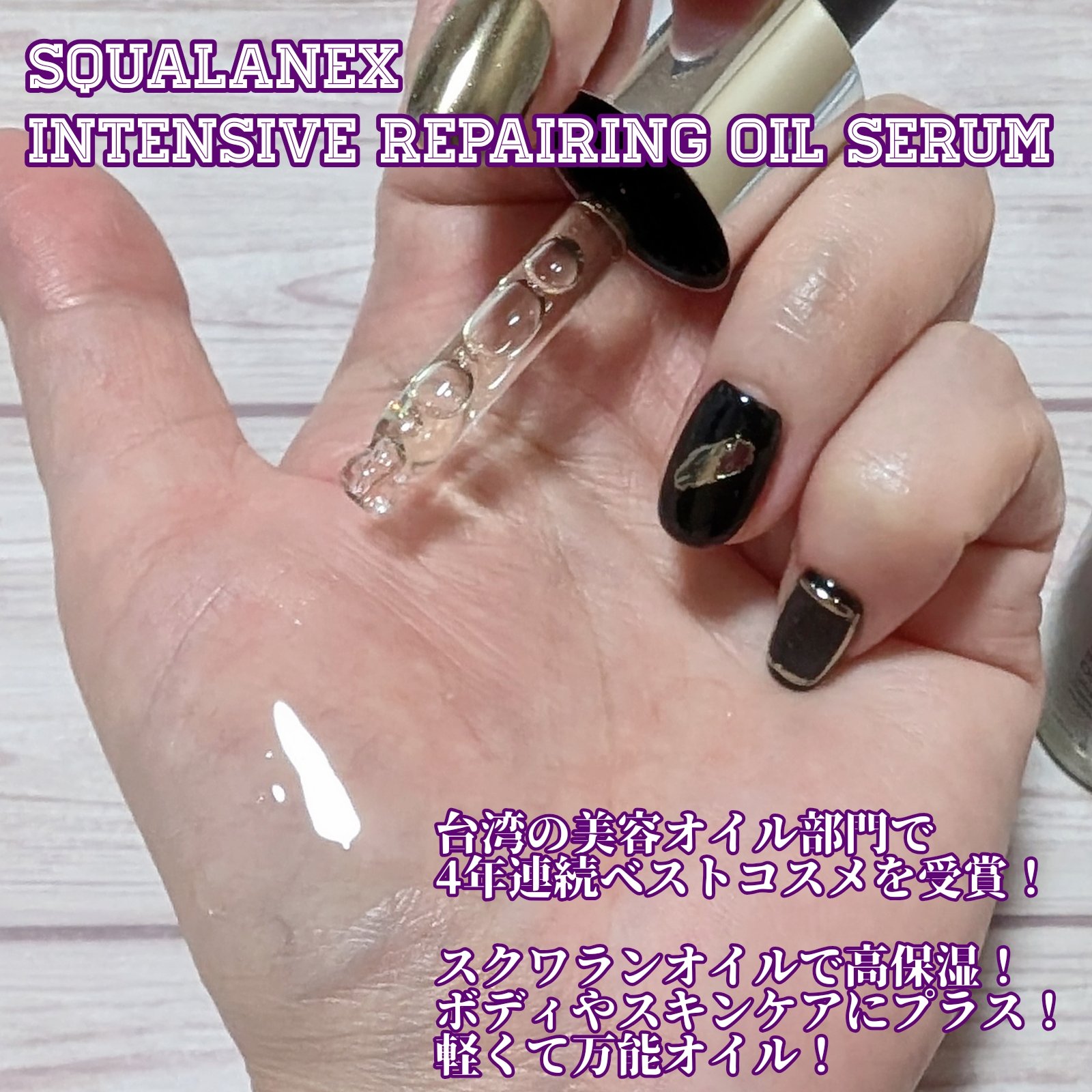 スクワランエクス リペア オイルセラム	（旧 エイジバーサル リペア オイルセラム）					/DR.WU/フェイスオイルを使ったクチコミ（3枚目）