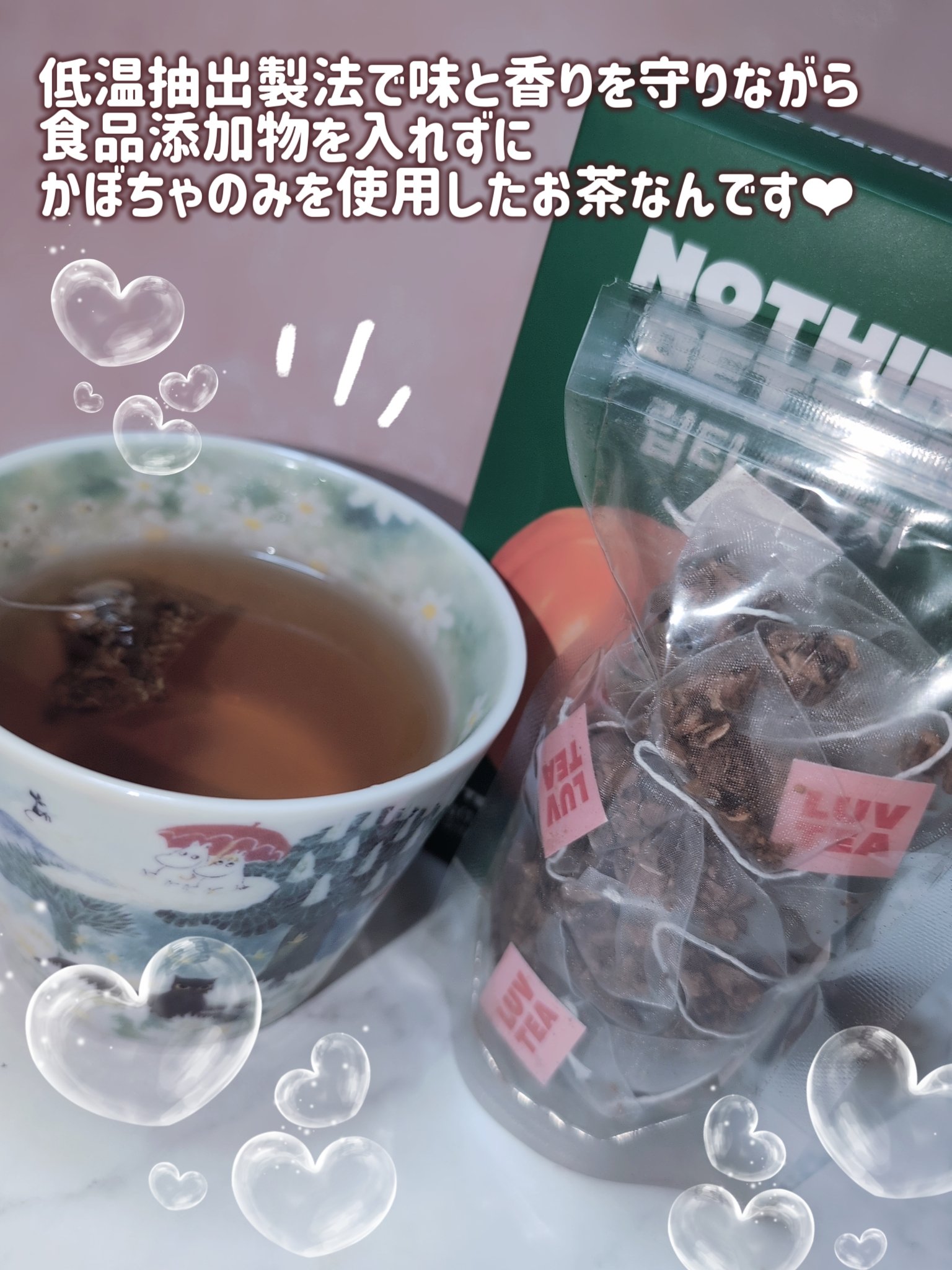 LUV TEA/Nothing Better /美容ドリンクを使ったクチコミ（3枚目）