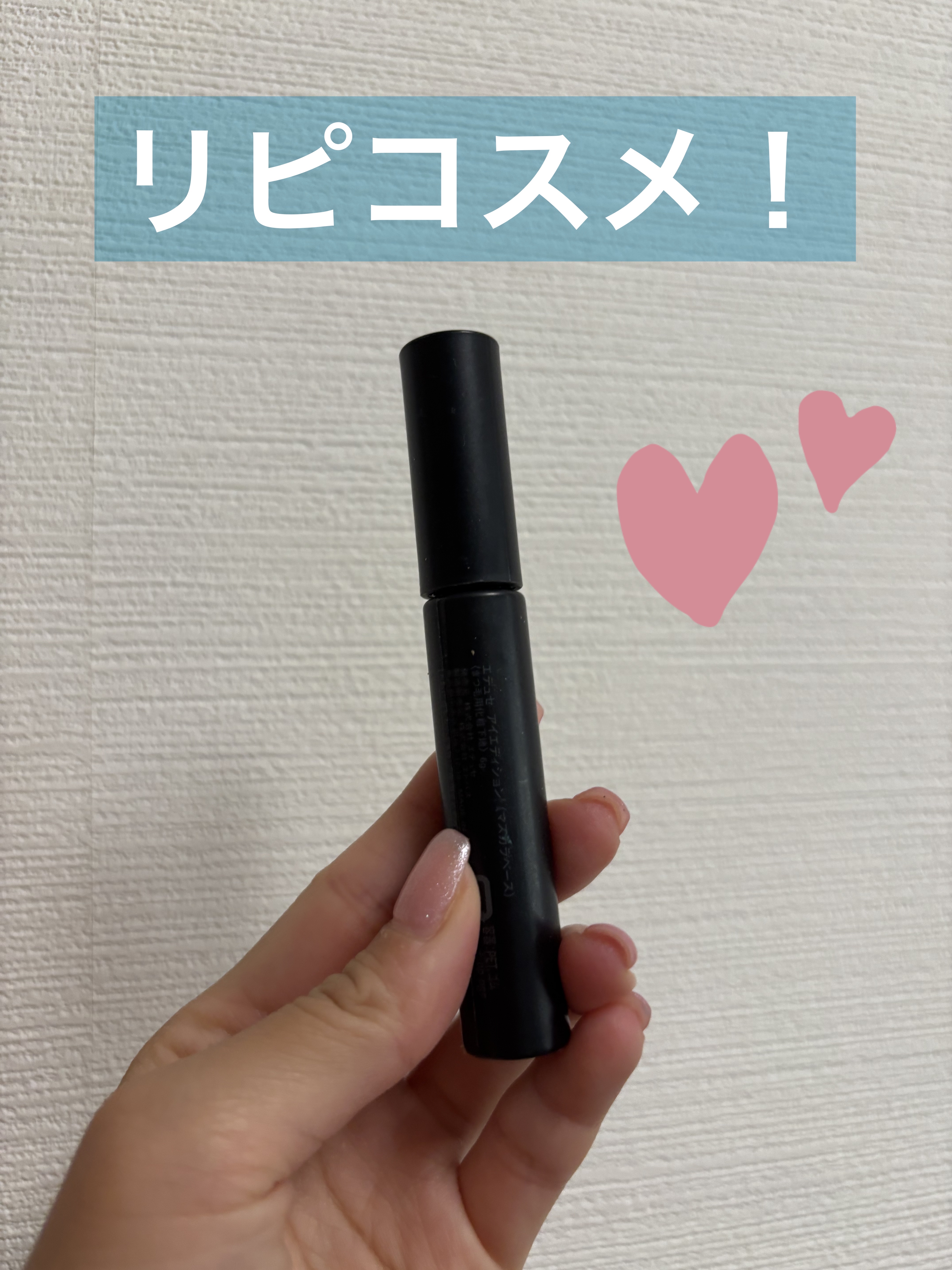 エテュセ アイエディション (マスカラベース)/ettusais/マスカラ下地を使ったクチコミ（1枚目）