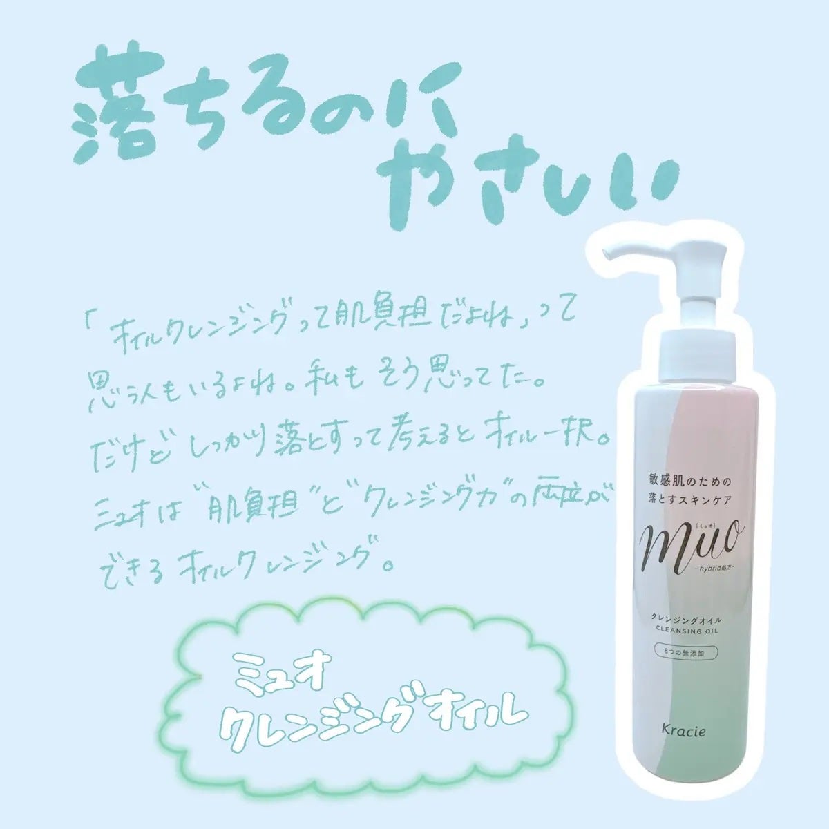 ミュオ クレンジングオイル/muo/オイルクレンジングを使ったクチコミ(1枚目)