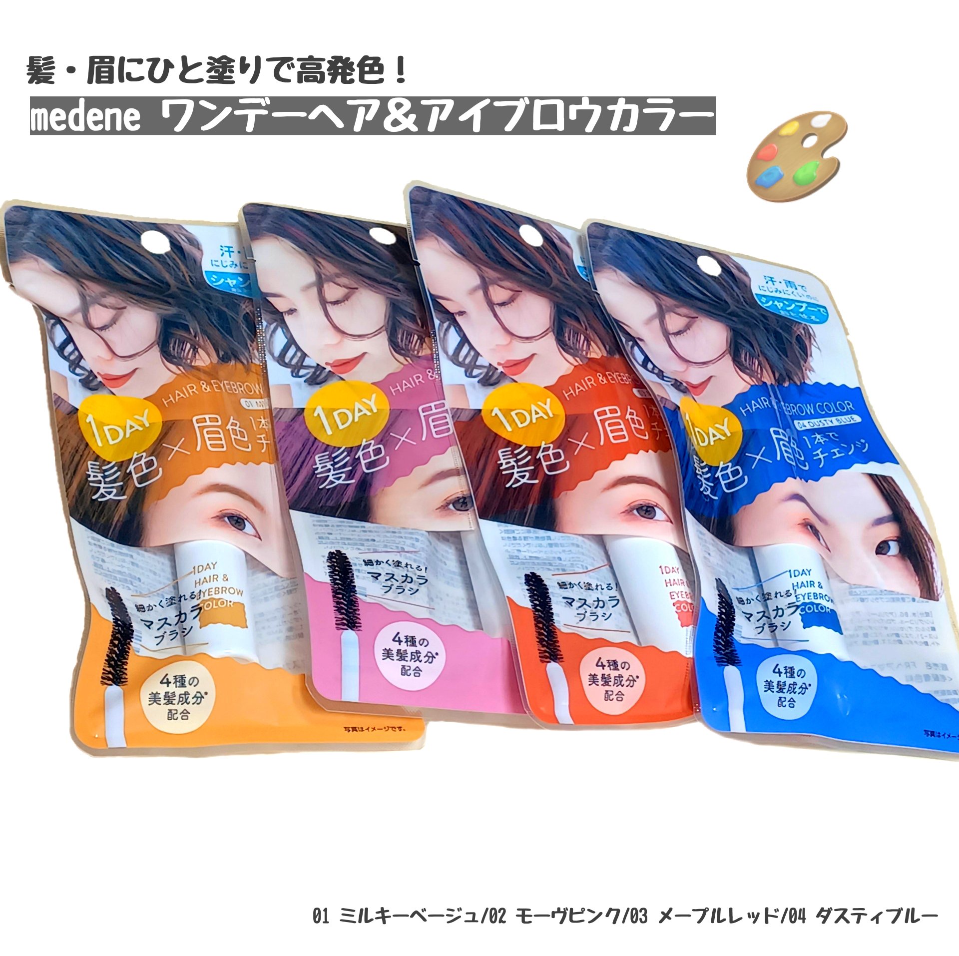 １dayヘア＆アイブロウカラー/フレンド株式会社/眉マスカラを使ったクチコミ（1枚目）