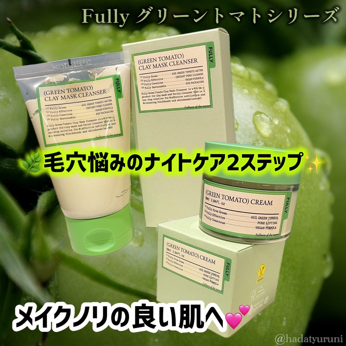 グリーントマトクレイマスククレンザー/FULLY/洗い流すパック・マスクを使ったクチコミ(1枚目)