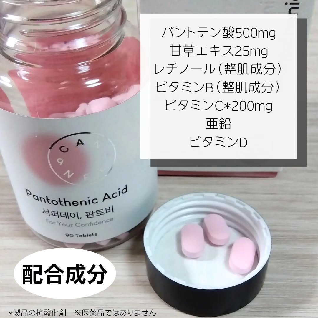 サファーデイパントビー/canteen9/美容サプリメントを使ったクチコミ（3枚目）