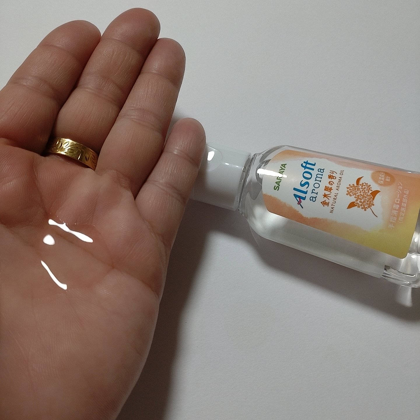 商品名  アルソフトアロマ 手指消毒ローション 金木犀の香り  ［指定医薬部外品］/サラヤ/ハンドジェルを使ったクチコミ（3枚目）