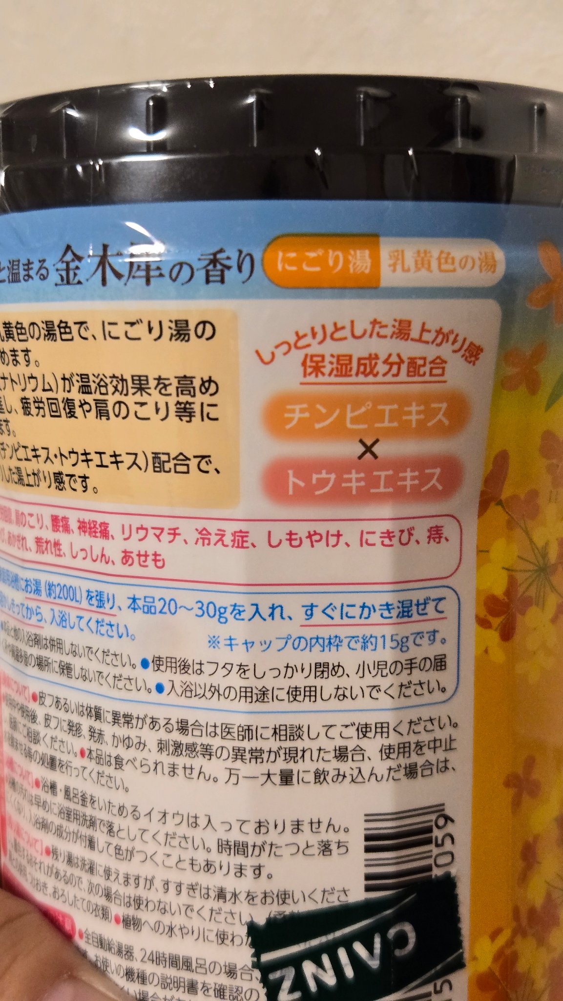 白元アース にごり湯紀行 金木犀の香りのクチコミ「～入浴剤～

今回はにごり湯紀行 金木犀の香りです💛

金木犀の香りが大好きなうめもちちです😁.....」（2枚目）