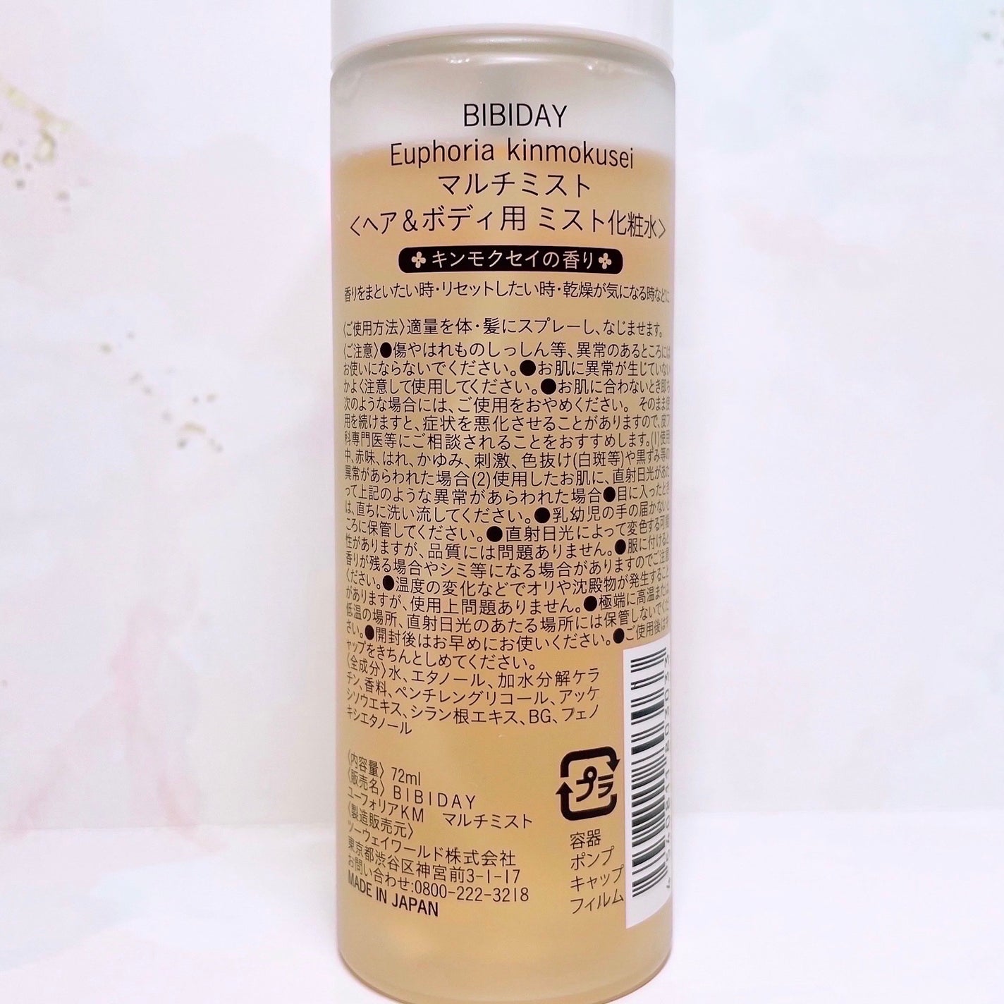 ユーフォリア・キンモクセイ マルチミスト/BIBIDAY/ミスト状化粧水を使ったクチコミ(3枚目)