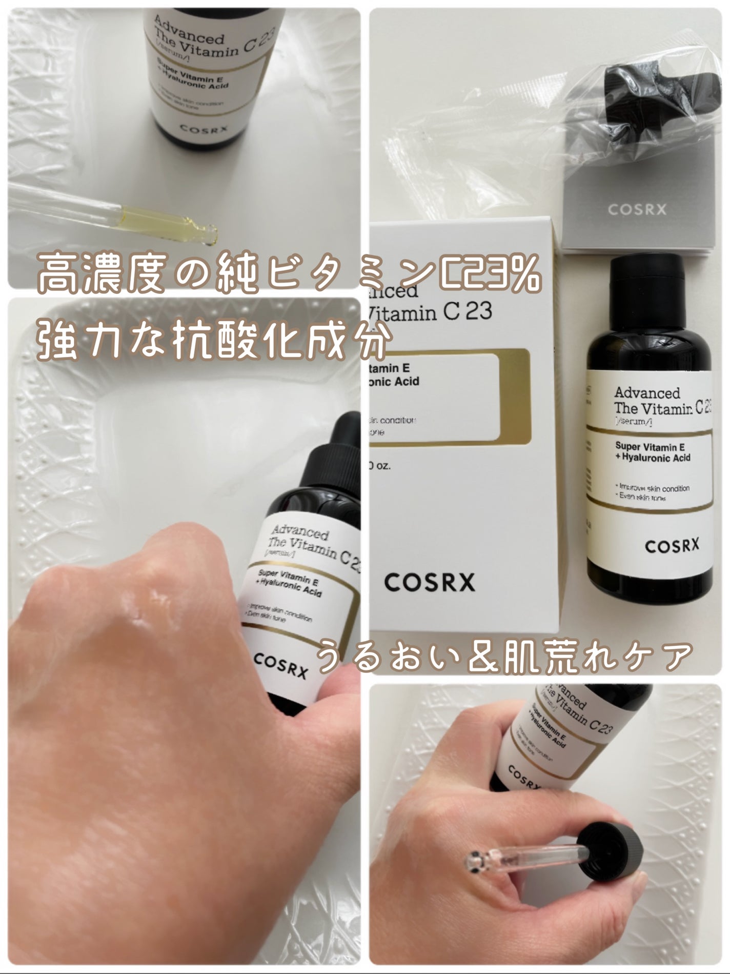 RXアドバンスド ザ・ビタミンC23セラム/COSRX/美容液を使ったクチコミ(2枚目)