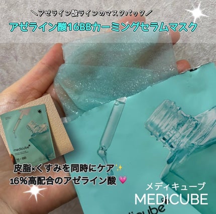 アゼライン酸ディープクリーンクレンザー/MEDICUBE/洗顔フォームを使ったクチコミ(6枚目)