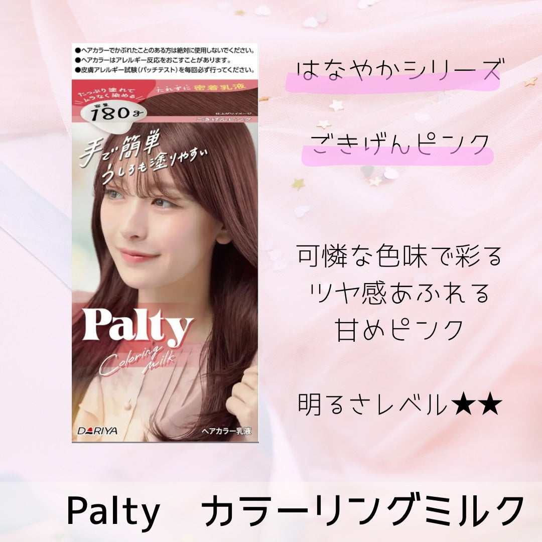 カラーリングミルク/パルティ/ヘアカラーを使ったクチコミ(1枚目)