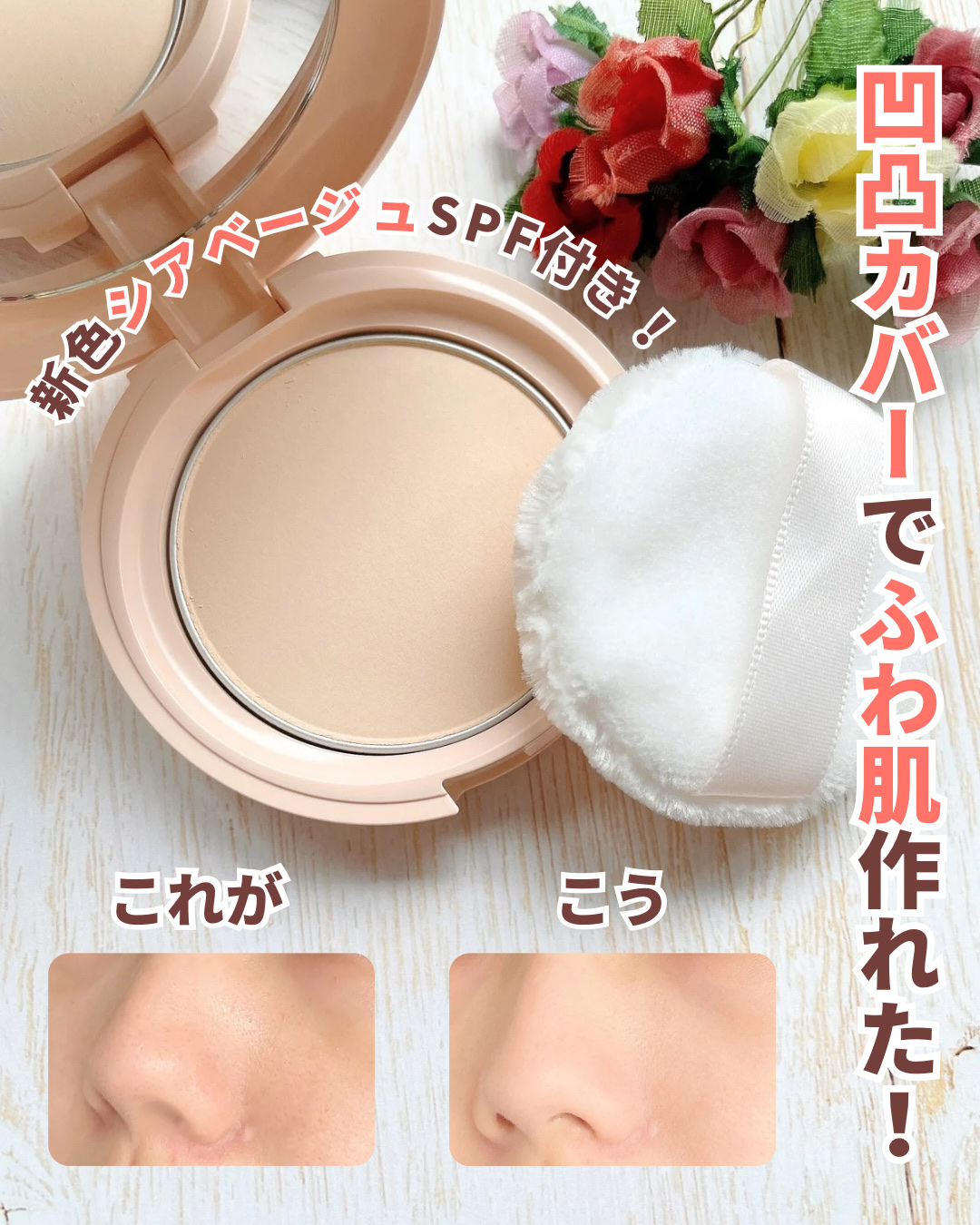 エテュセ スキンケアパウダー（プレスト） シアーベージュ 本体 6.5g/ettusais/プレストパウダーを使ったクチコミ（1枚目）