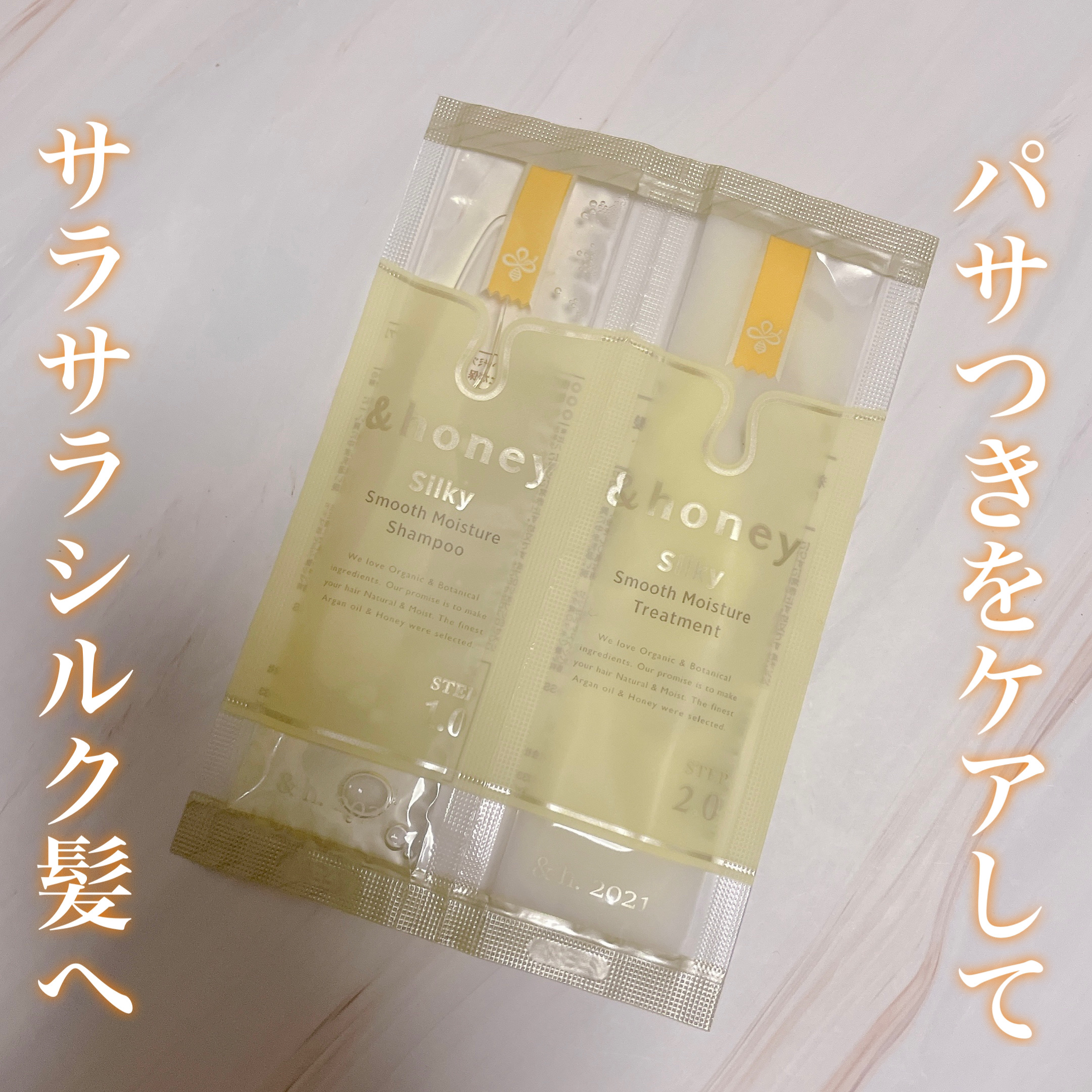 シルキー　スムースモイスチャー　シャンプー　1.0/ヘアトリートメント　2.0 お試し（シャンプー10ml＋トリートメント10g）/&honey/市販シャンプーを使ったクチコミ（1枚目）