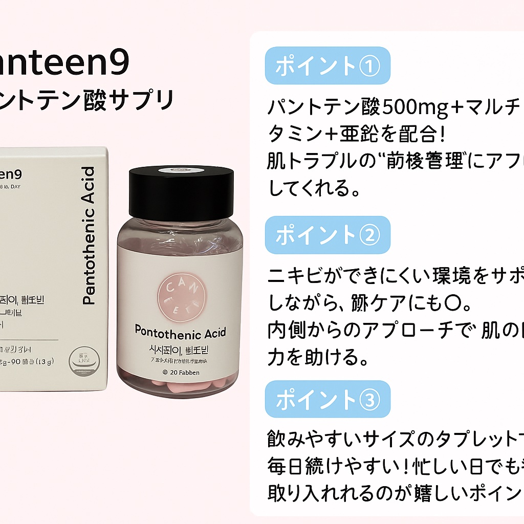 サファーデイパントビー/canteen9/美容サプリメントを使ったクチコミ（1枚目）