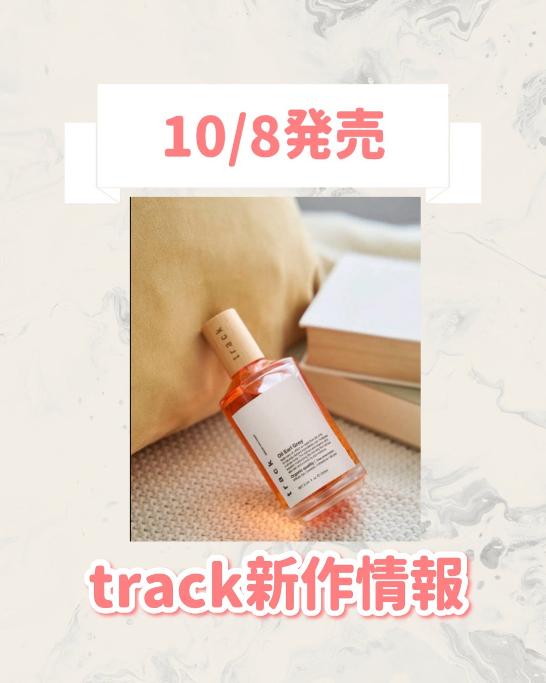 track Oil Earl Grey/track/ヘアオイルを使ったクチコミ(1枚目)