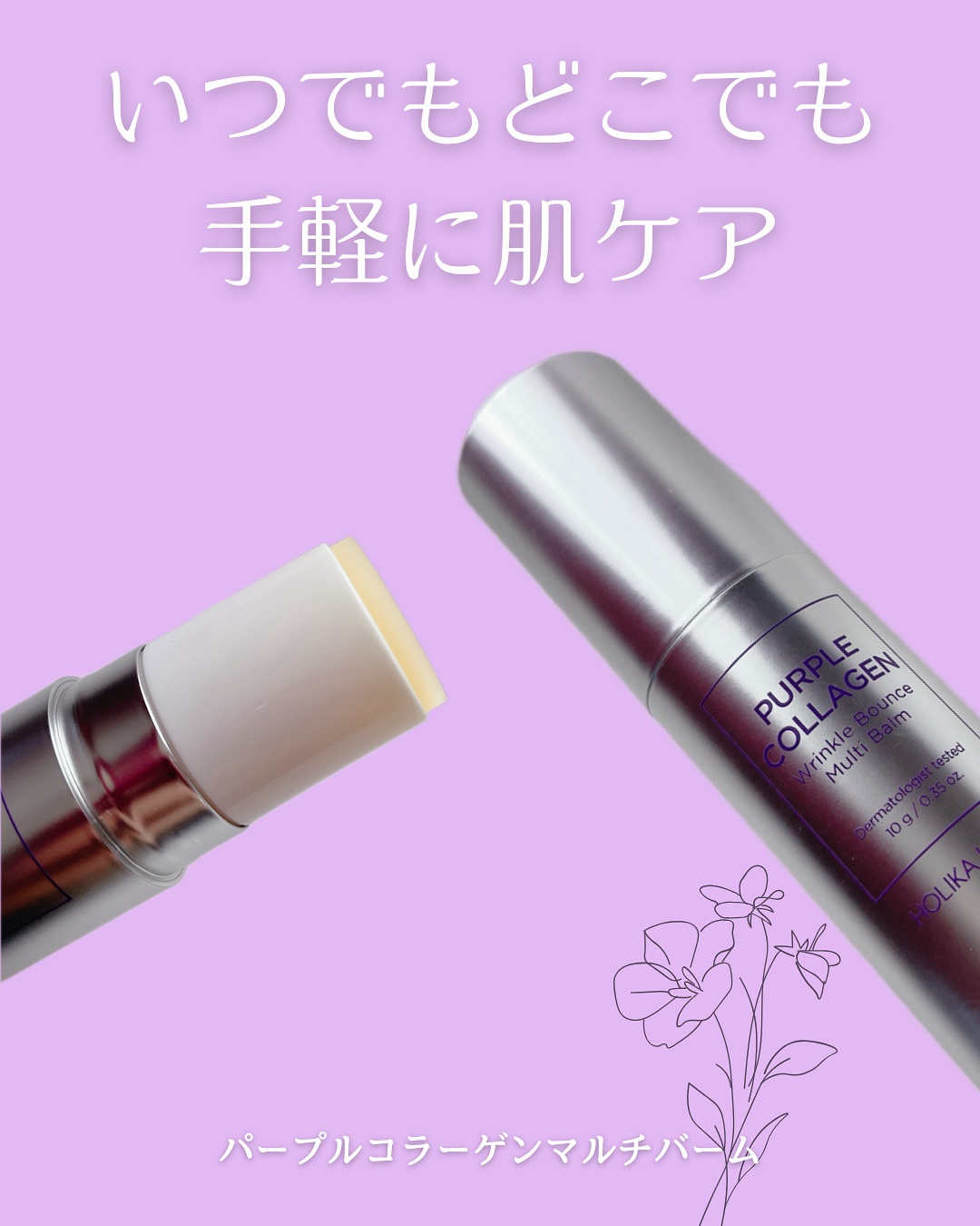 パープルコラーゲンマルチバーム/HOLIKA HOLIKA/フェイスバームを使ったクチコミ（1枚目）