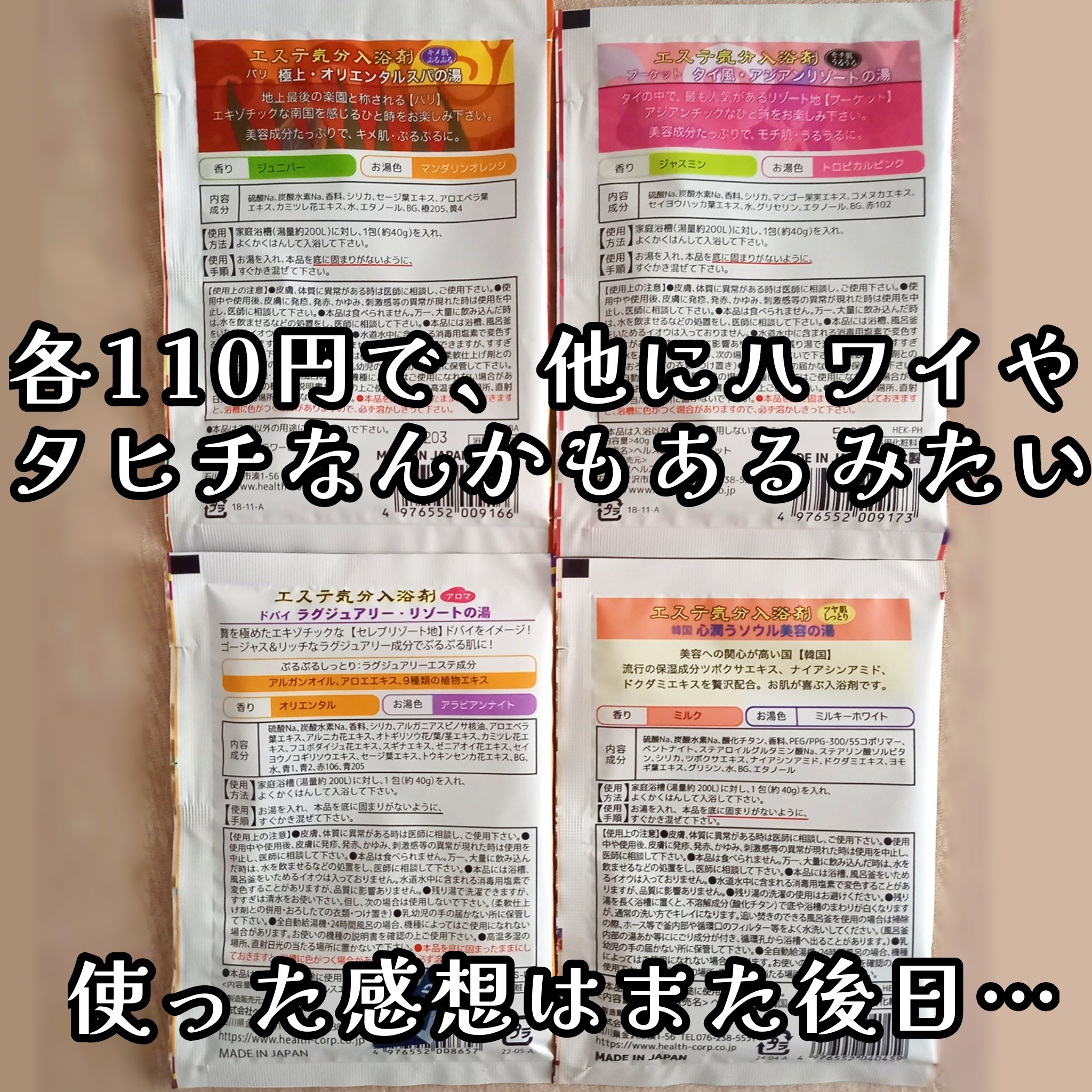 エステ気分入浴剤/ヘルス/無機塩系入浴剤を使ったクチコミ（3枚目）