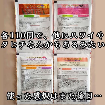 エステ気分入浴剤/ヘルス/無機塩系入浴剤を使ったクチコミ(3枚目)