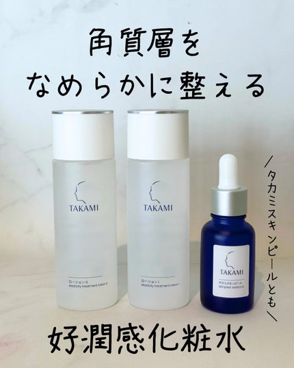 タカミスキンピール/タカミ/ブースター・導入液を使ったクチコミ(1枚目)
