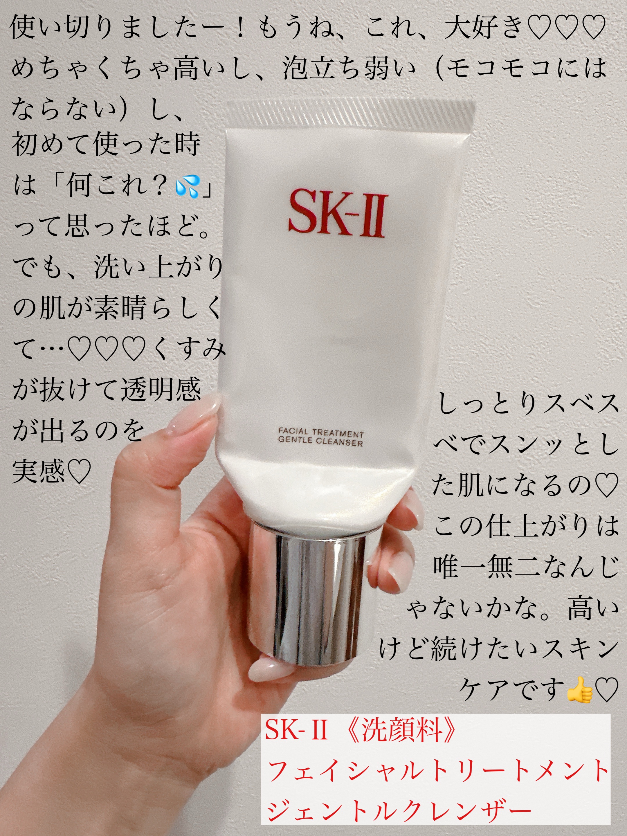 フェイシャル トリートメント ジェントル クレンザー/SK-II/洗顔フォームを使ったクチコミ（2枚目）