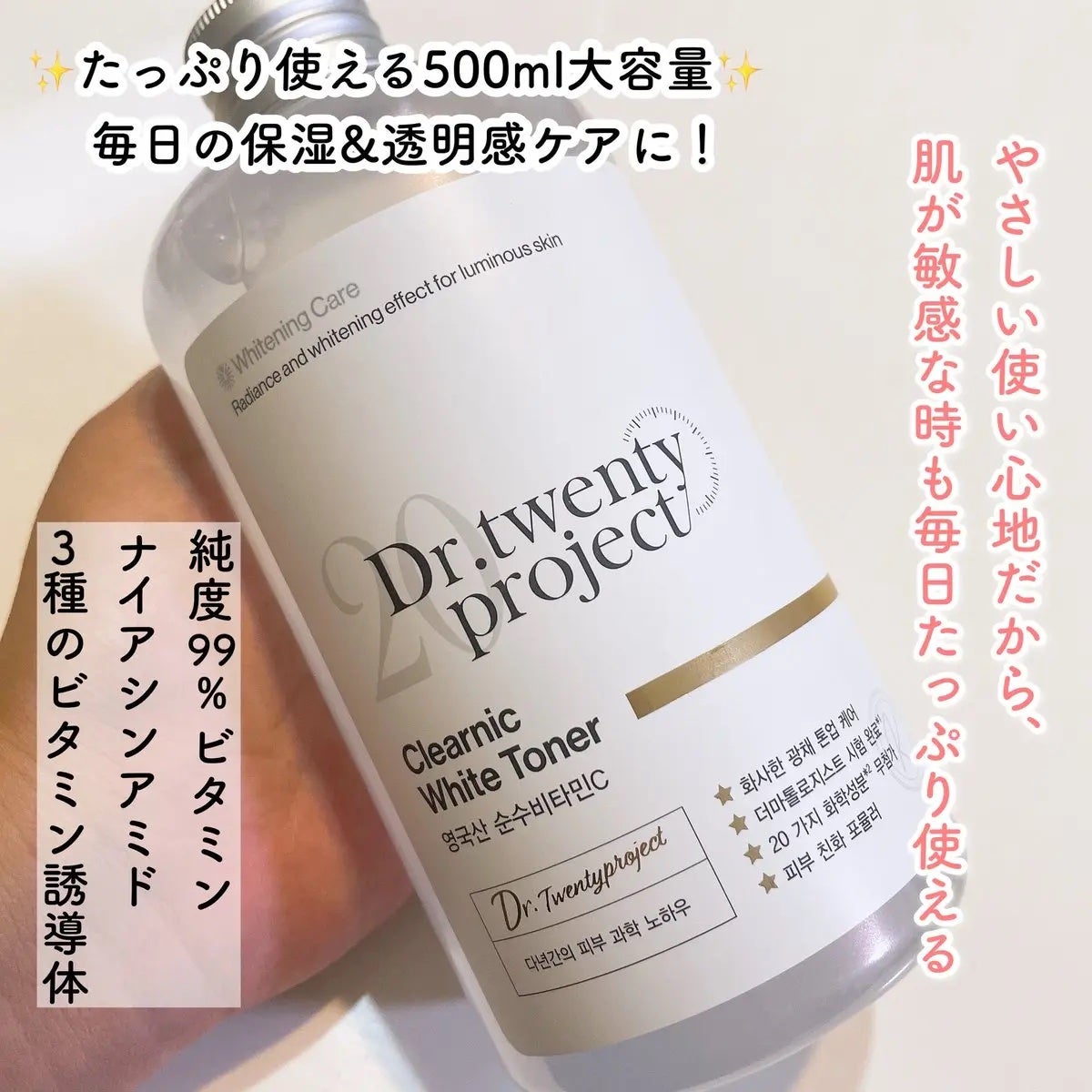 クリアニックホワイトトナー/Dr.Twenty Project/化粧水を使ったクチコミ(2枚目)