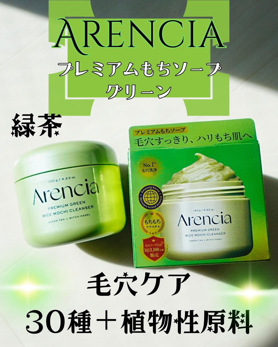 プレミアムもちソープ「グリーンアルティザン」/アレンシア/その他洗顔料を使ったクチコミ（1枚目）