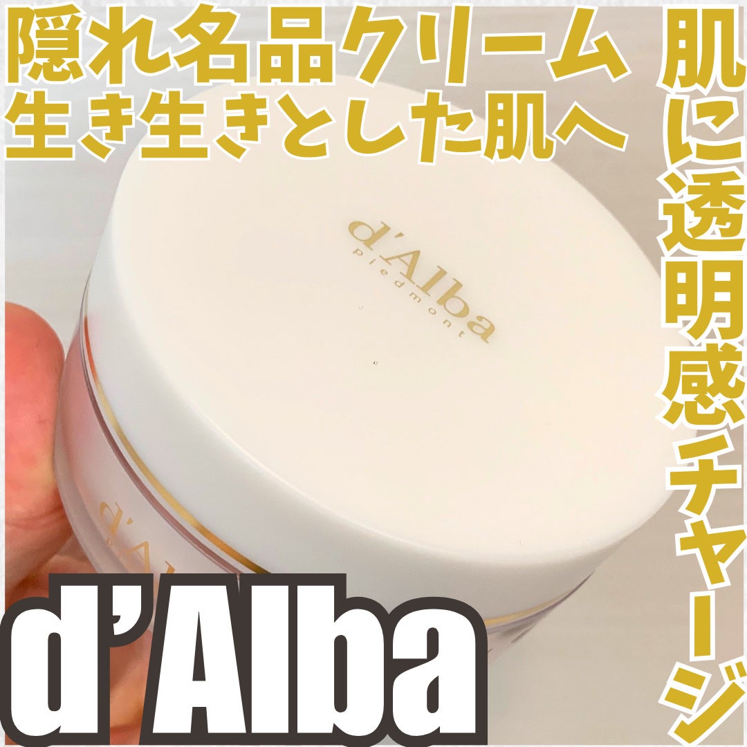ホワイトトリュフダブルセラムアンドクリーム/ダルバ/フェイスクリームを使ったクチコミ(1枚目)