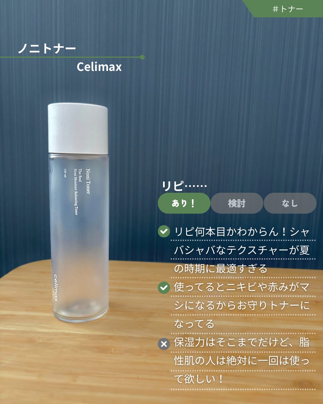 Noni Toner/celimax/化粧水を使ったクチコミ(3枚目)