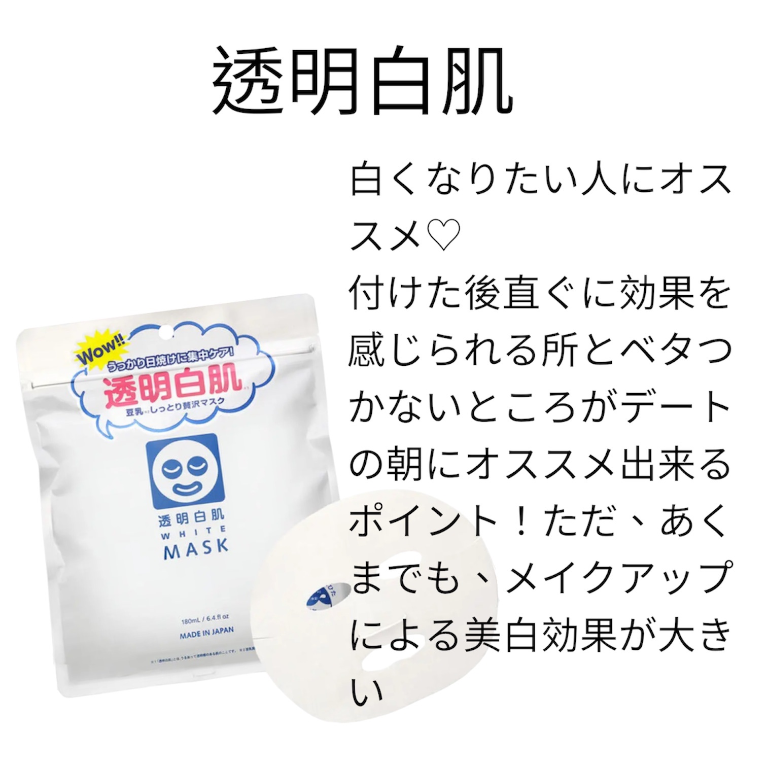 ホワイトマスクN/透明白肌/シートマスク・パックを使ったクチコミ（2枚目）