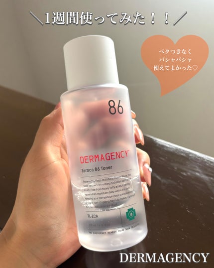 ダーマジェンシー ゼロカ86 トナー/DERMAGENCY/化粧水を使ったクチコミ(1枚目)