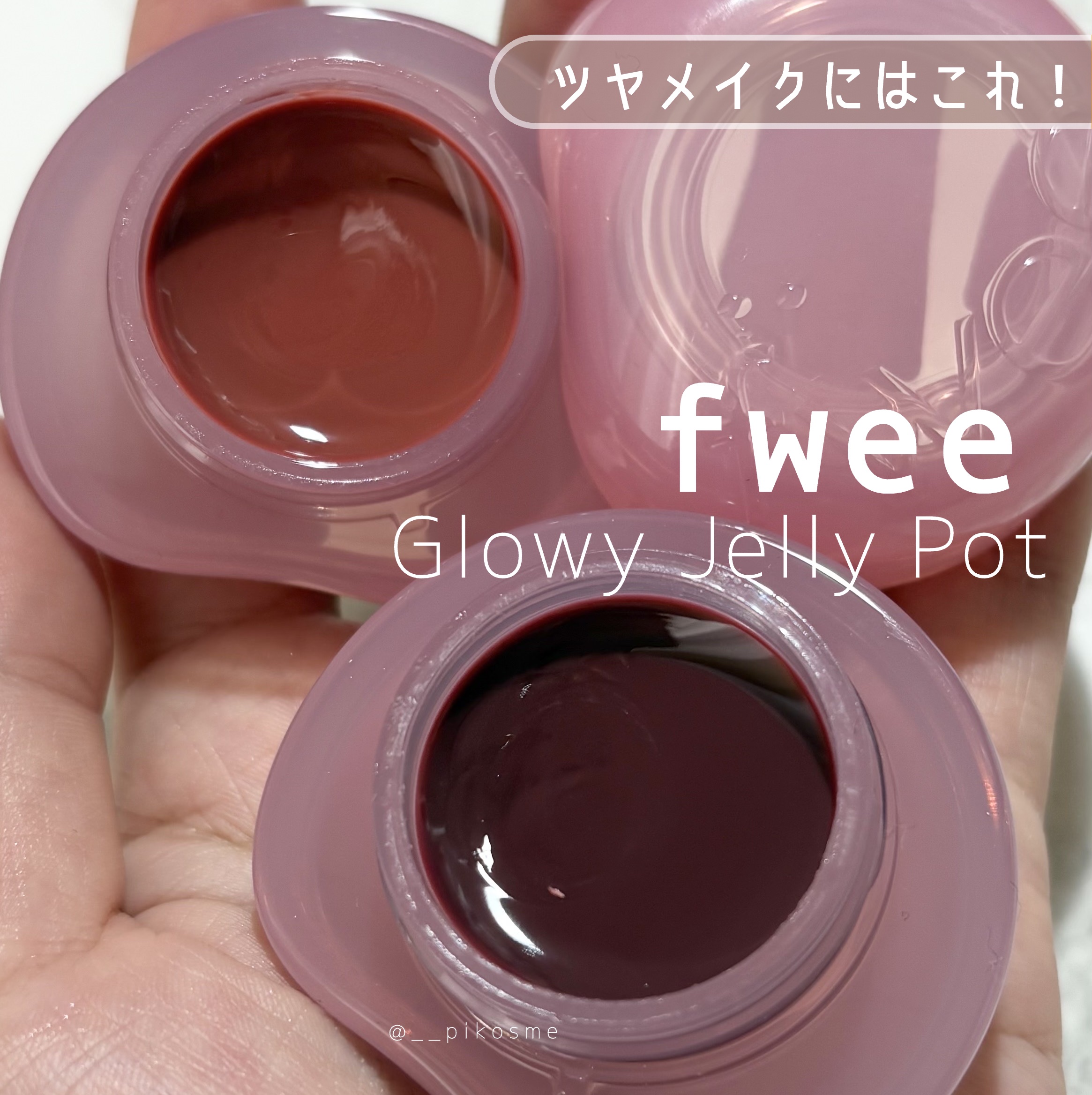 フィー リップアンドチーク グローイジェリーポット/fwee/リップグロスを使ったクチコミ（1枚目）
