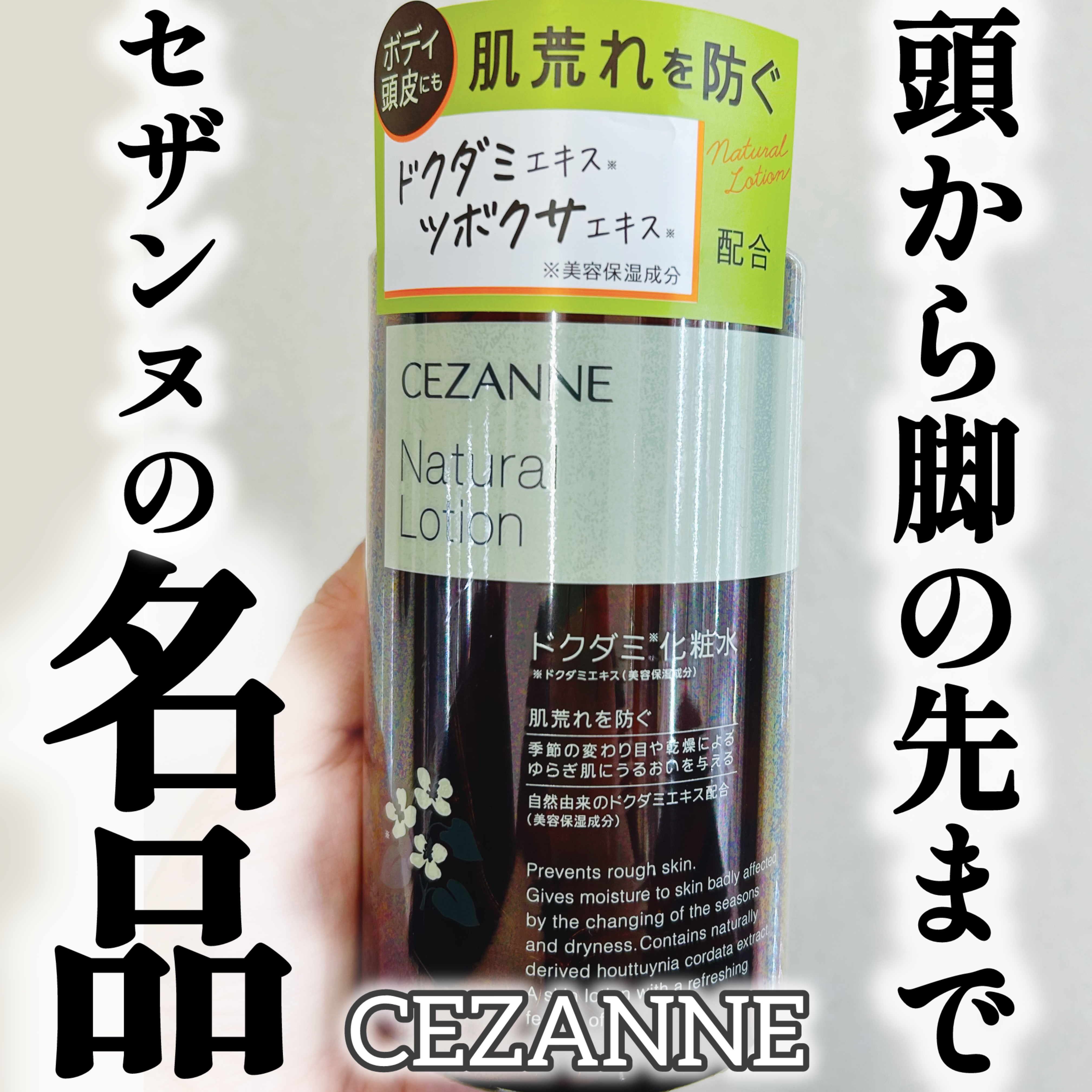 ナチュラルローション/CEZANNE/化粧水を使ったクチコミ（1枚目）