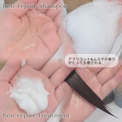 ボンリペア シャンプー/トリートメント/bonparme/シャンプー・コンディショナーを使ったクチコミ(4枚目)