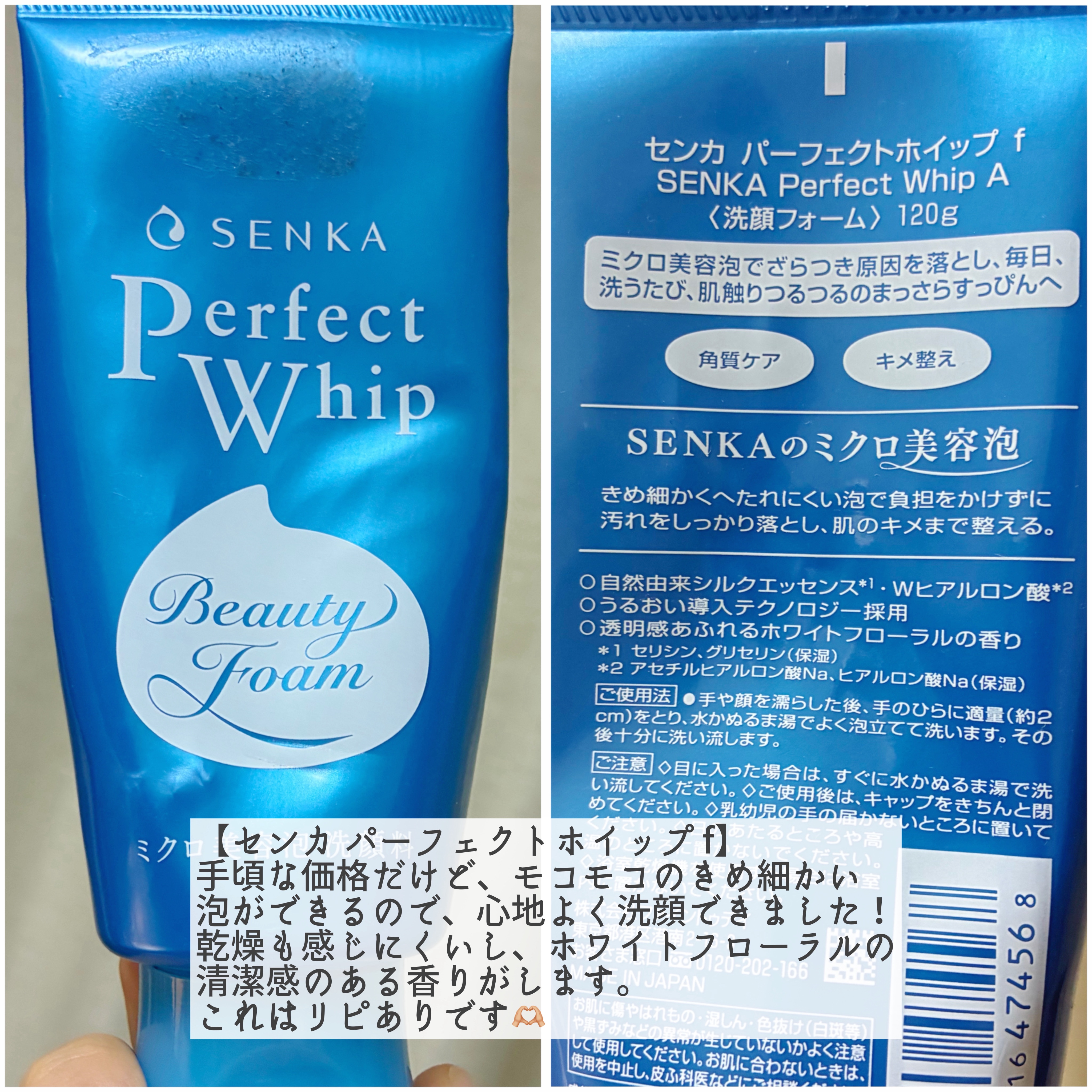 パーフェクトホイップa/SENKA（専科）/洗顔フォームを使ったクチコミ（2枚目）