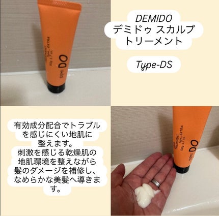 スカルプシャンプー/ トリートメント タイプ DS シャンプー 50ml/DEMI DO/サロンシャンプーの画像