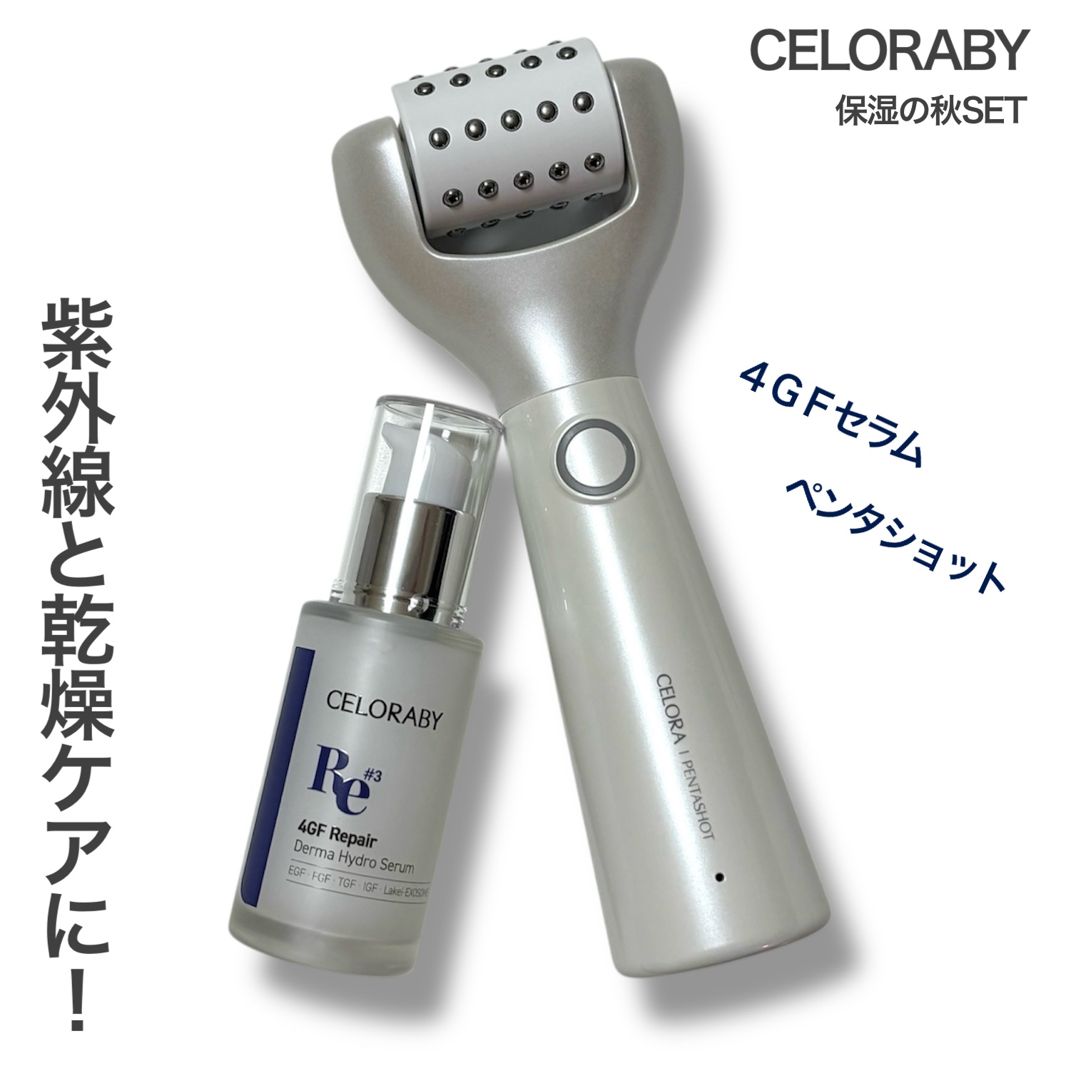 4GF ダーマリペアハイドロセラム/CELORABY/美容液を使ったクチコミ（1枚目）