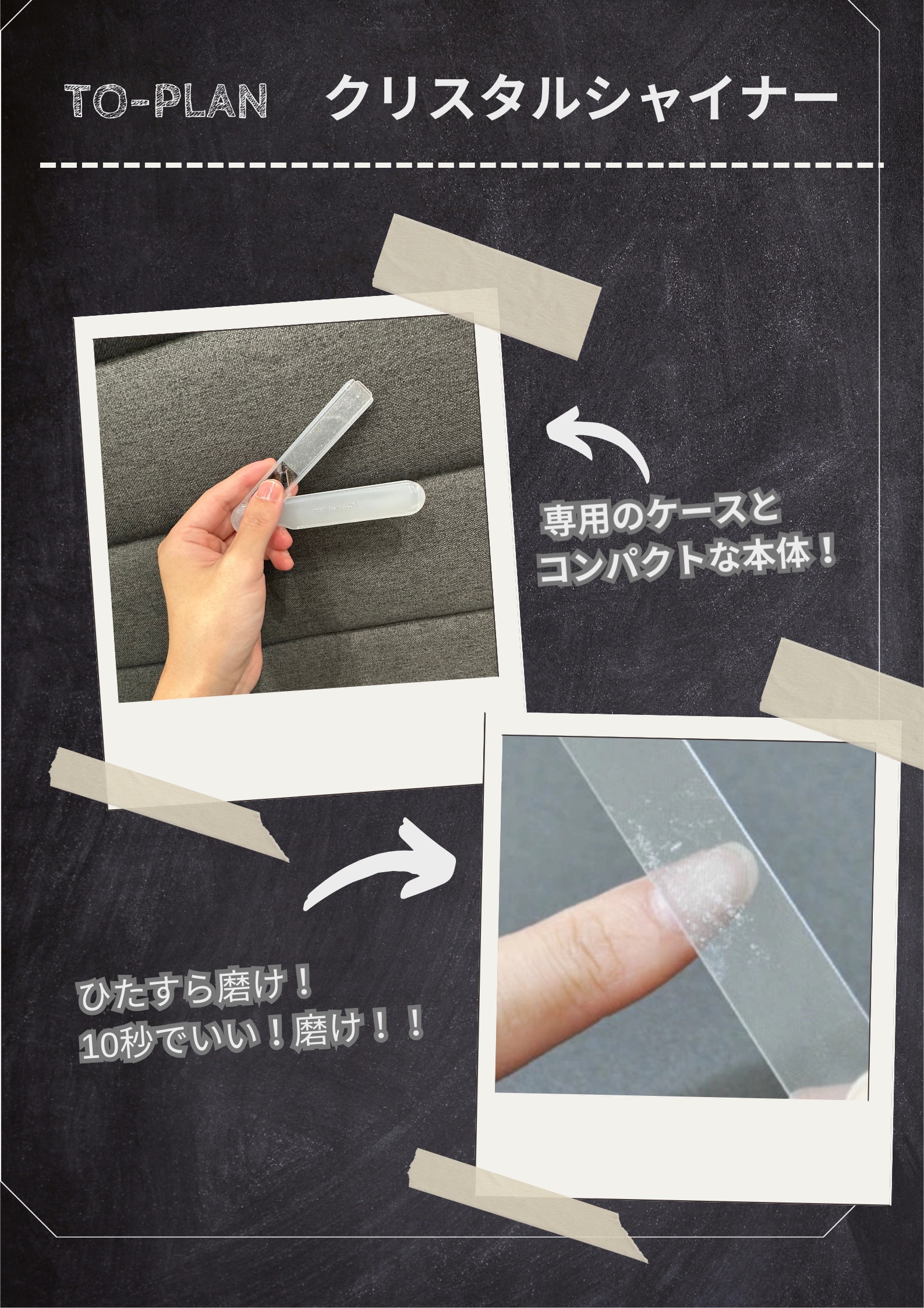 クリスタルネイルシャイナー/トープラン(TO-PLAN)/ネイル用品を使ったクチコミ（3枚目）