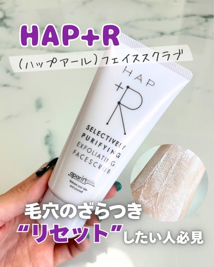 フェイススクラブ /HAP+R/スクラブ・ゴマージュを使ったクチコミ(1枚目)