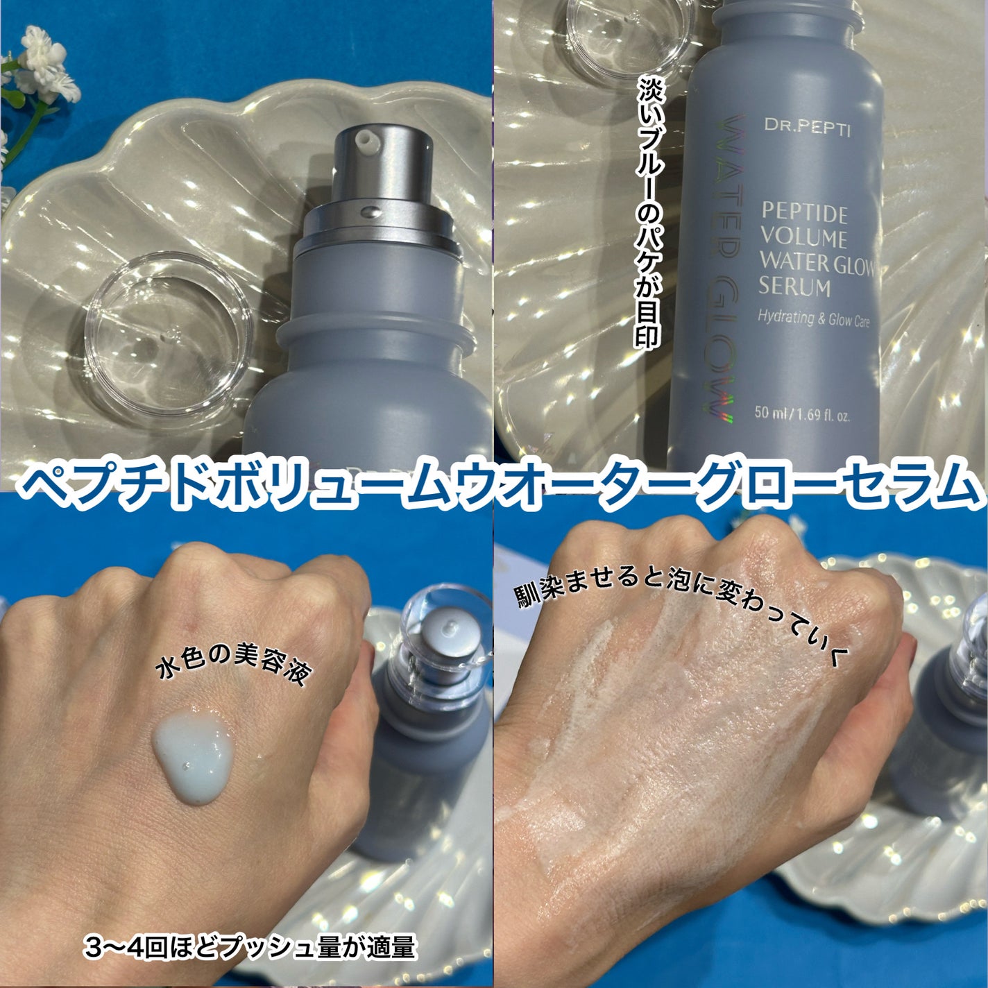 ペプチドボリュームマスタートナー/DR.PEPTI/ブースター・導入液を使ったクチコミ(5枚目)