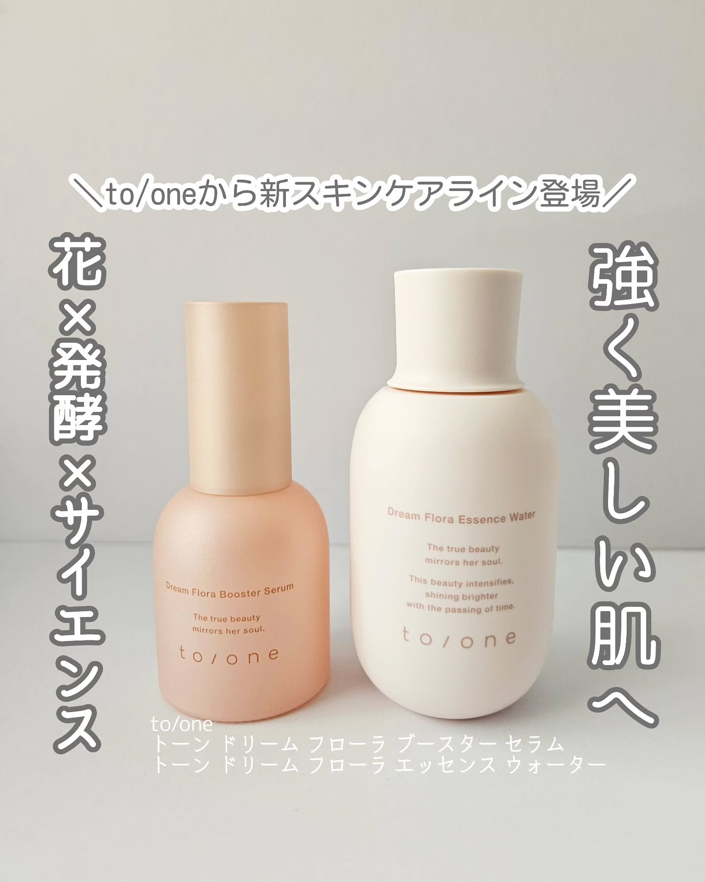 トーン ドリーム フローラ ブースター セラム/to/one/美容液を使ったクチコミ（1枚目）