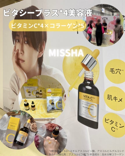 ミシャ ビタシープラス 美容液【日本処方】/MISSHA/美容液を使ったクチコミ(3枚目)