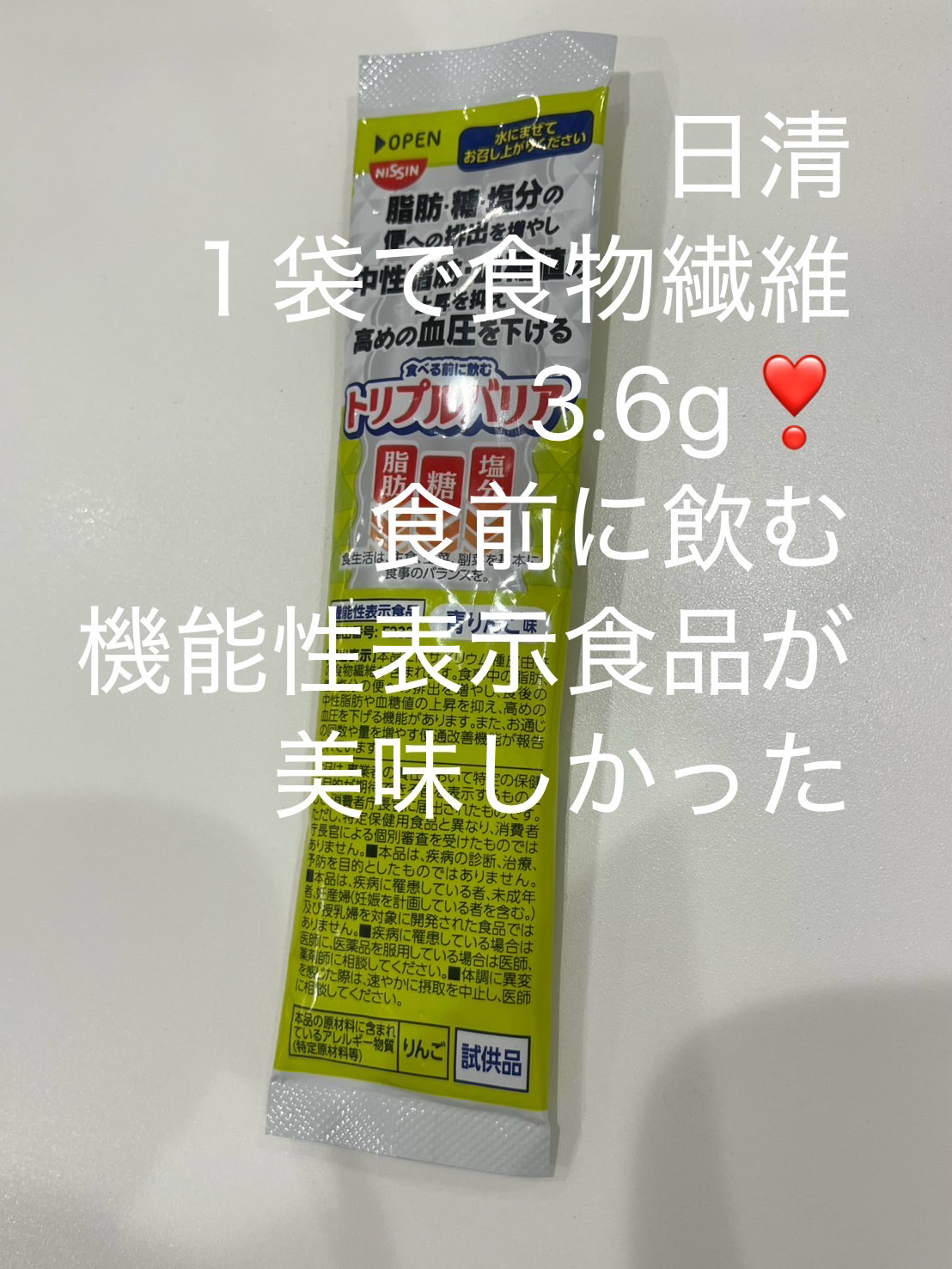 トリプルバリア/日清食品/ドリンクを使ったクチコミ（1枚目）