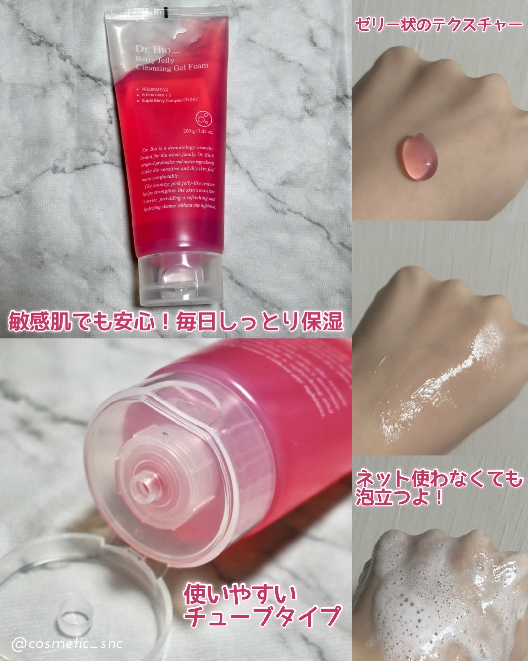 ベリーゼリークレンジングジェルフォーム/Dr.Bio/クレンジングジェルを使ったクチコミ（2枚目）