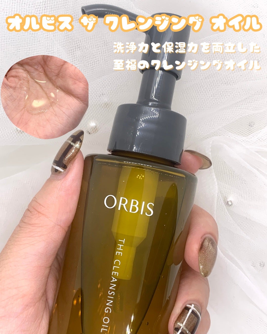 オルビス ザ クレンジング オイル/オルビス/オイルクレンジングを使ったクチコミ(1枚目)