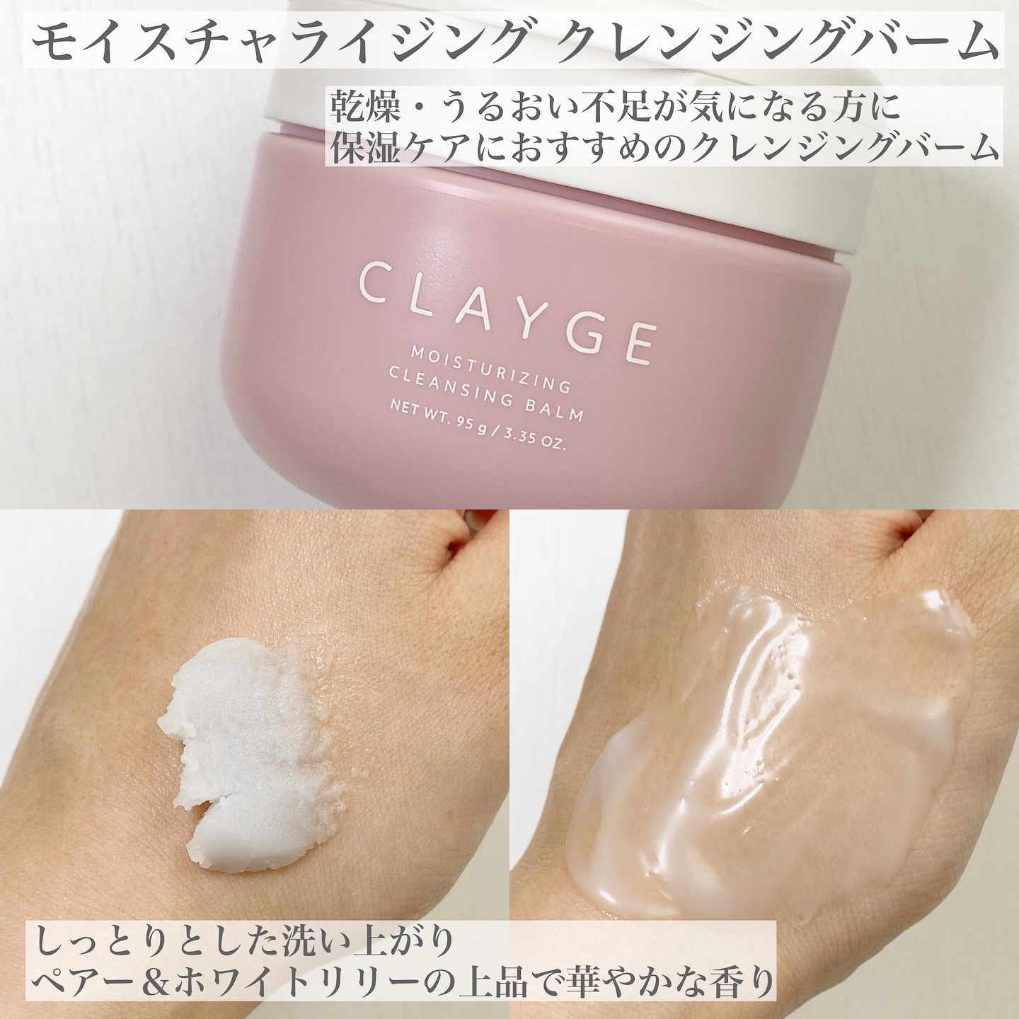 クレージュ モイスチャライジング クレンジングバーム/CLAYGE/クレンジングバームを使ったクチコミ（2枚目）