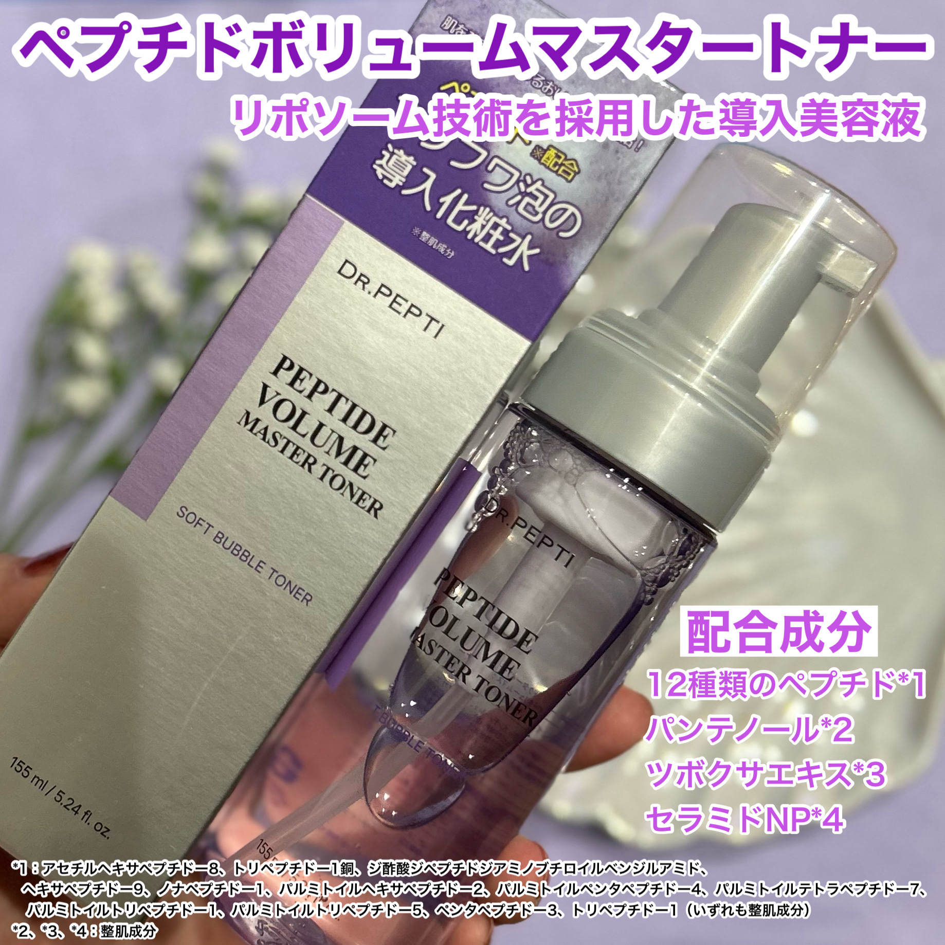 ペプチドボリュームマスタートナー/DR.PEPTI/ブースター・導入液を使ったクチコミ（2枚目）