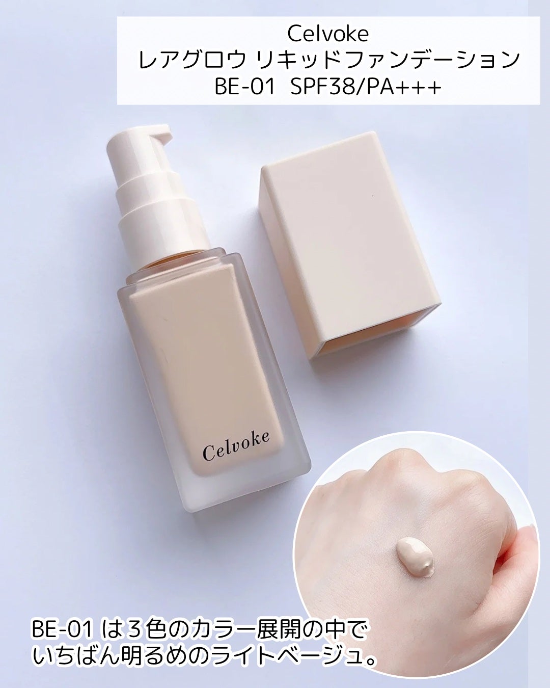 レアグロウ リキッドファンデーション/Celvoke/リキッドファンデーションを使ったクチコミ(2枚目)