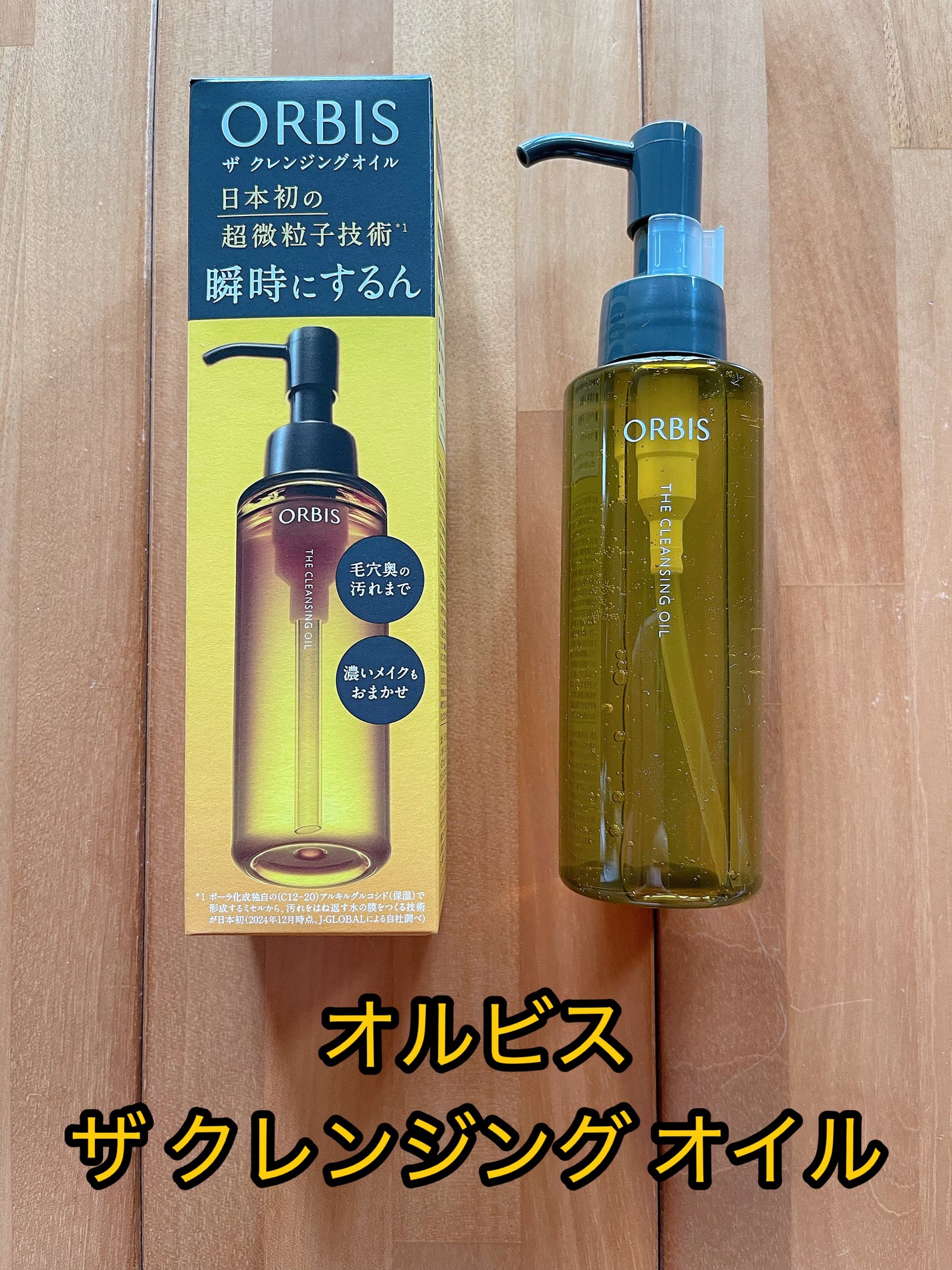 オルビス ザ クレンジング オイル/オルビス/オイルクレンジングを使ったクチコミ(1枚目)