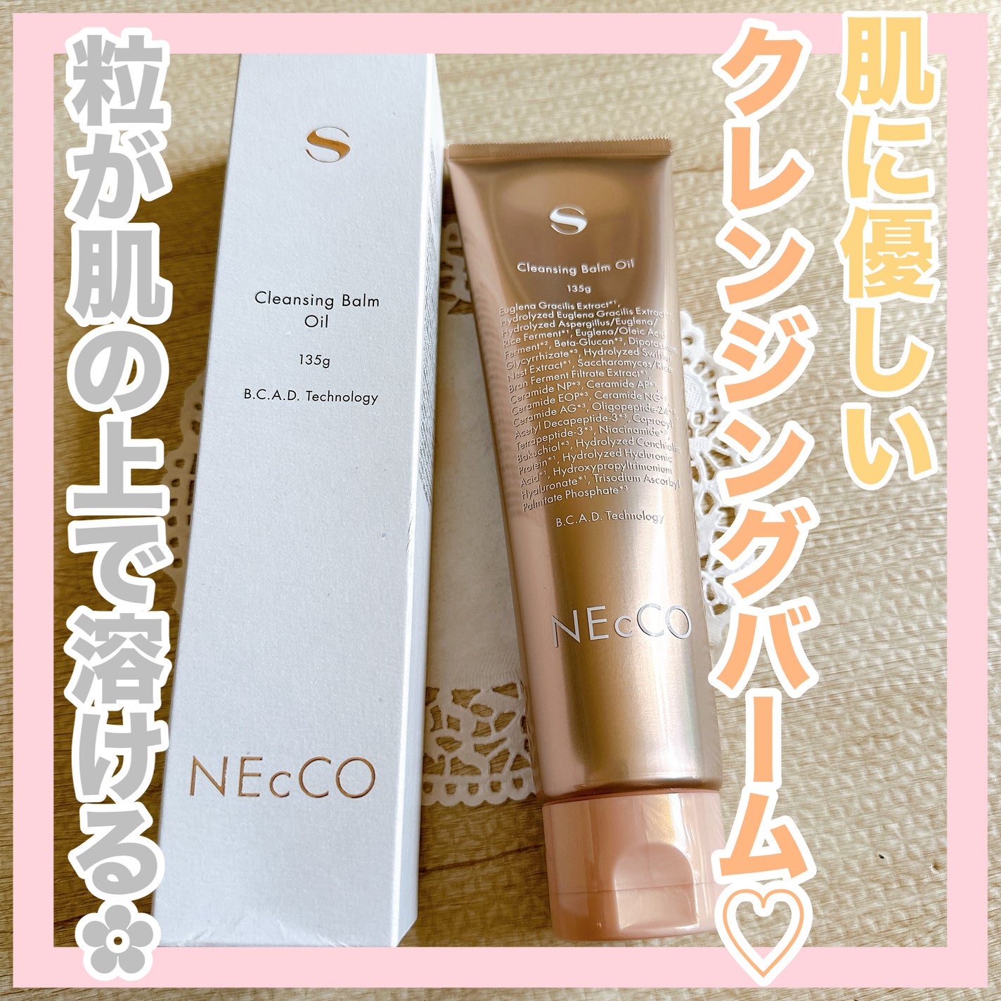 ネッコ クレンジングバームオイル/NEcCO スーペリア/クレンジングバームを使ったクチコミ(1枚目)