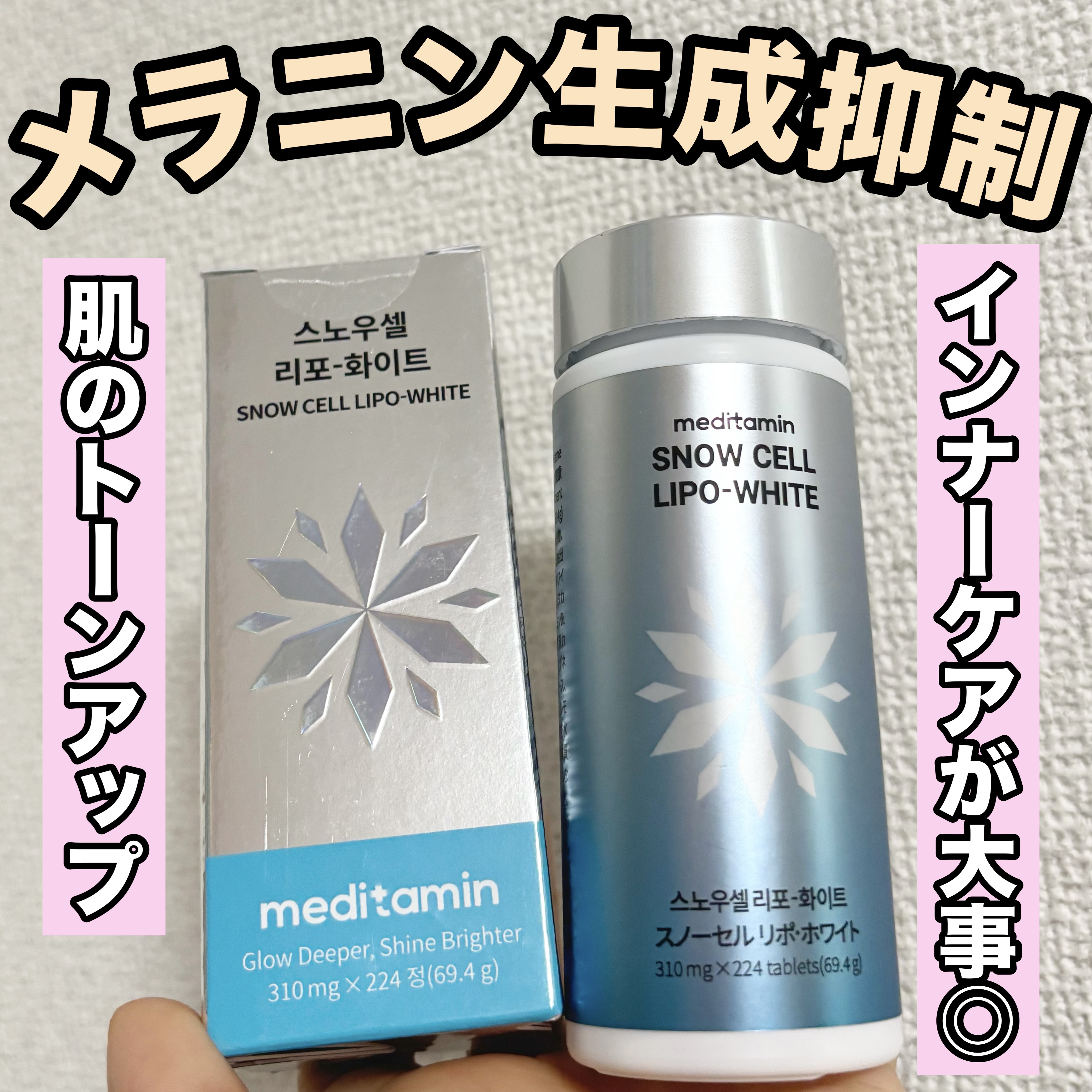 スノーセル リポ・ホワイト/メディタミン/美容サプリメントを使ったクチコミ（1枚目）