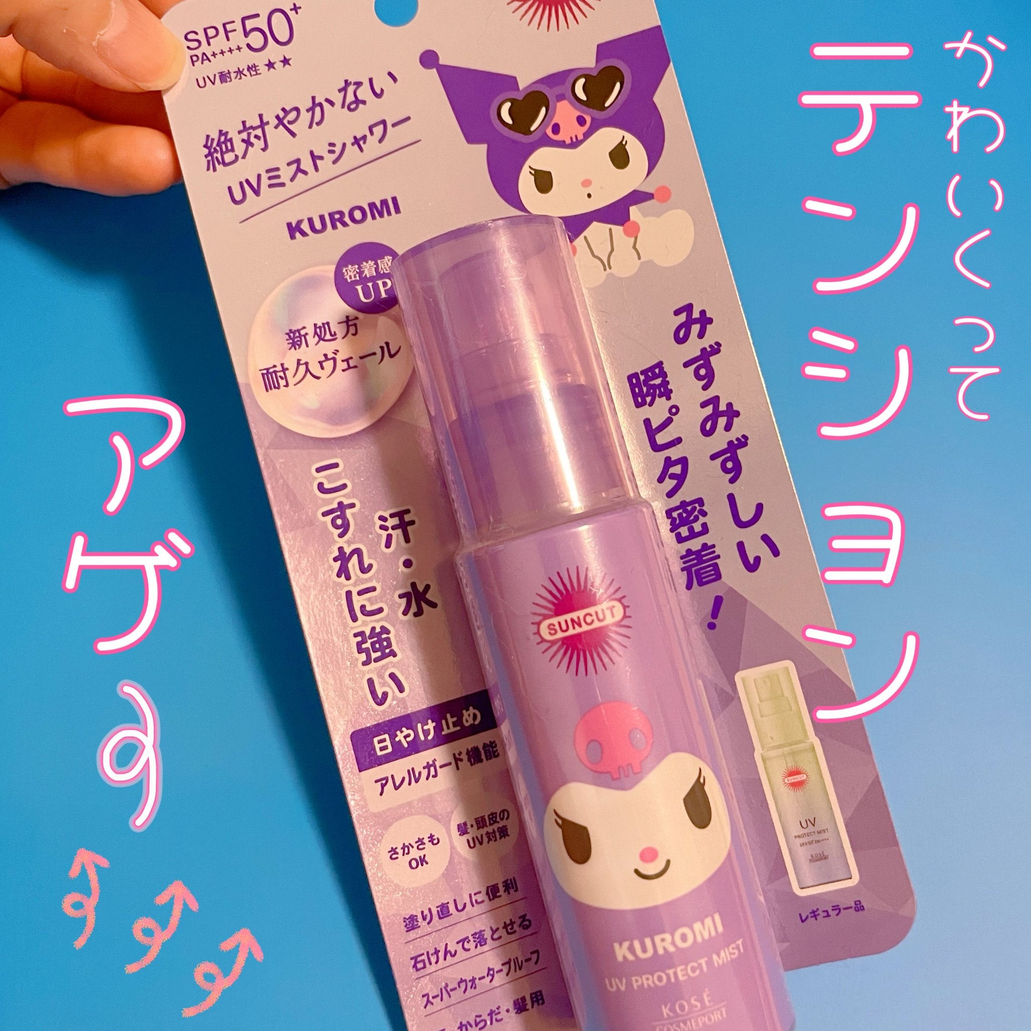 サンカットＲ プロテクト ＵＶミスト クロミ限定デザイン（60ml）/サンカット®/日焼け止め・UVケアを使ったクチコミ（2枚目）